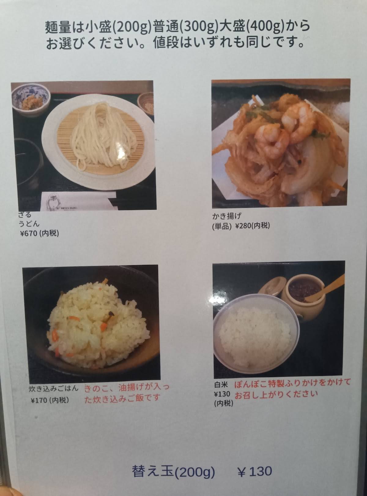 Pompoko меню