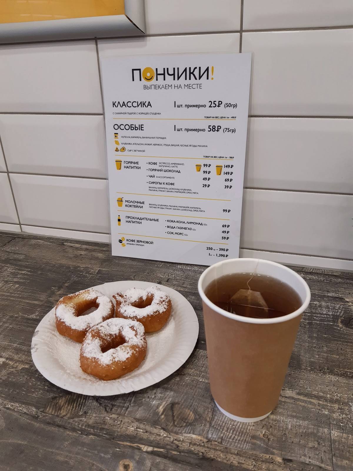 Пончики на месте меню