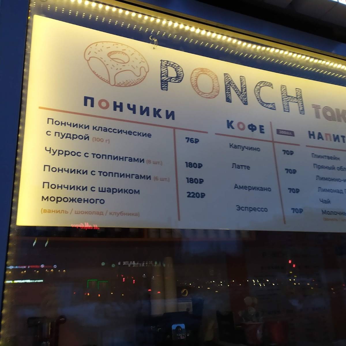 Пончики ponch меню