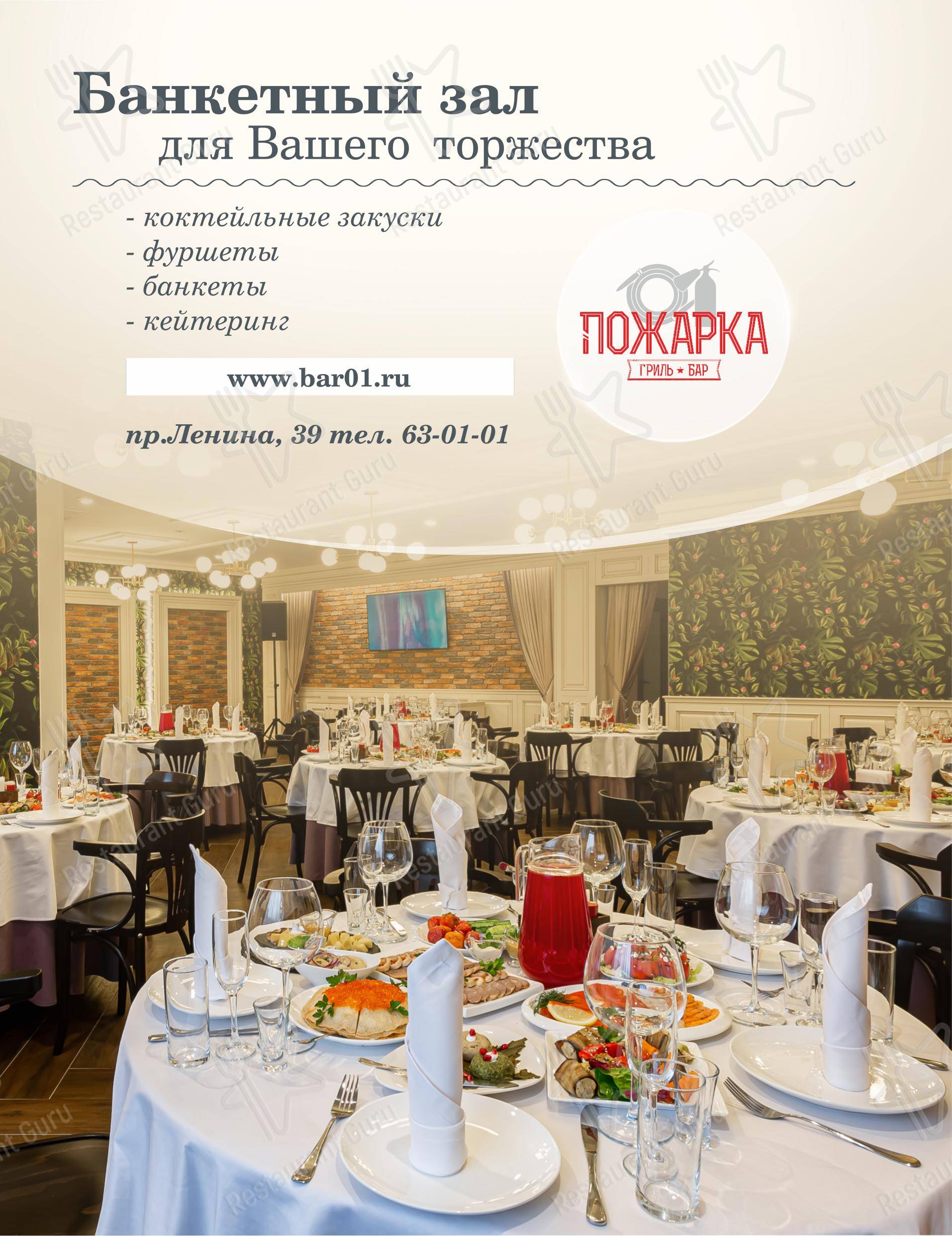 Меню напитков кафе Пожарка