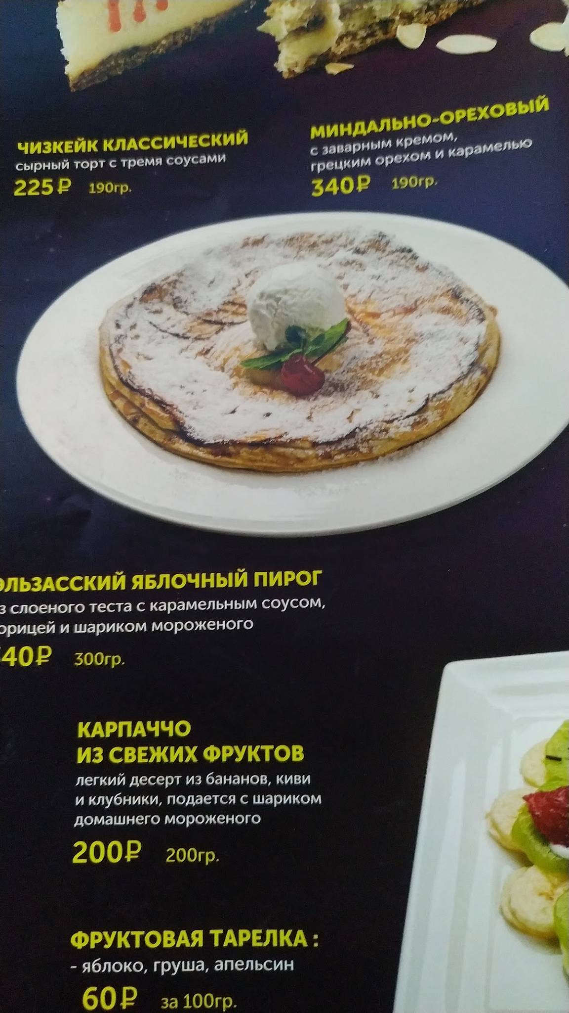 Пожарка меню
