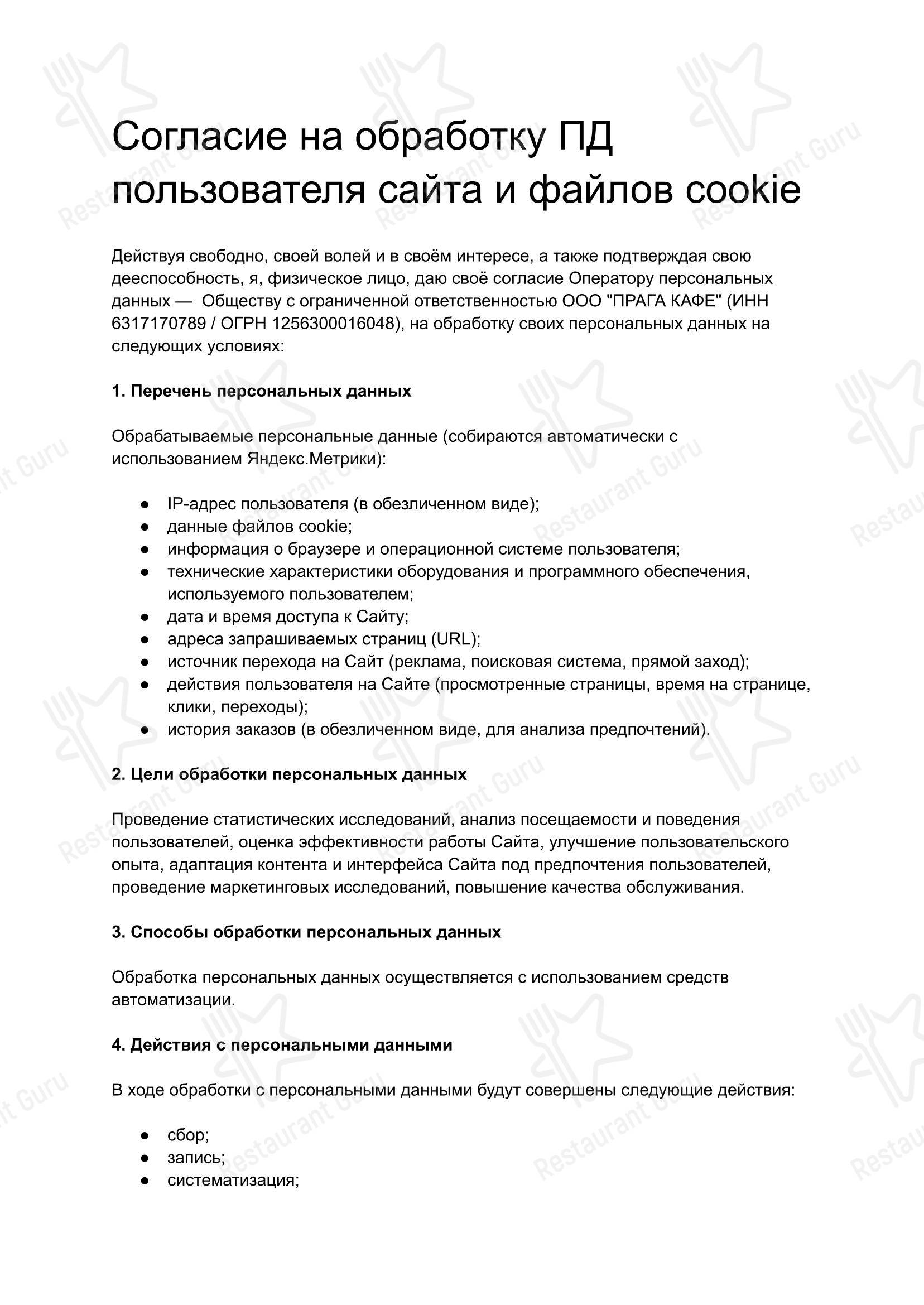 菜单 ресторана Прага в Самаре
