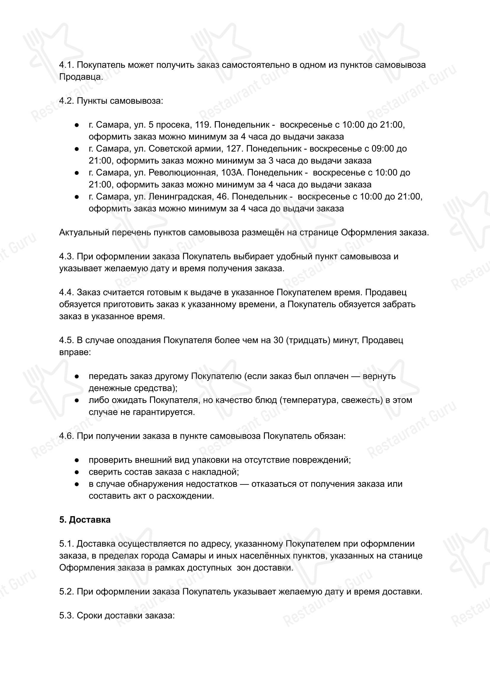 Прага в Самаре - Основное меню