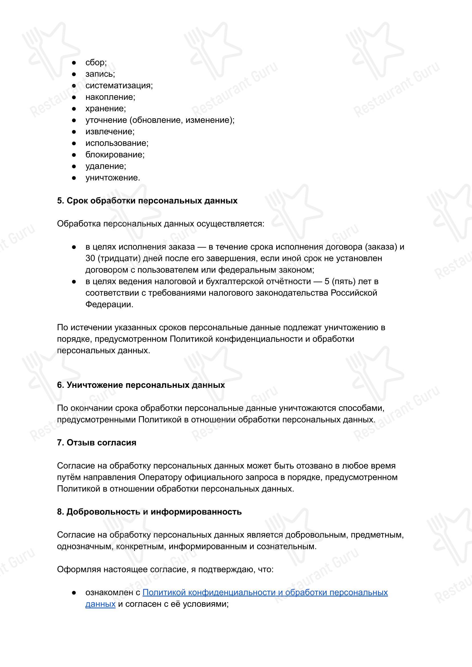 Меню ресторана Прага - Меню