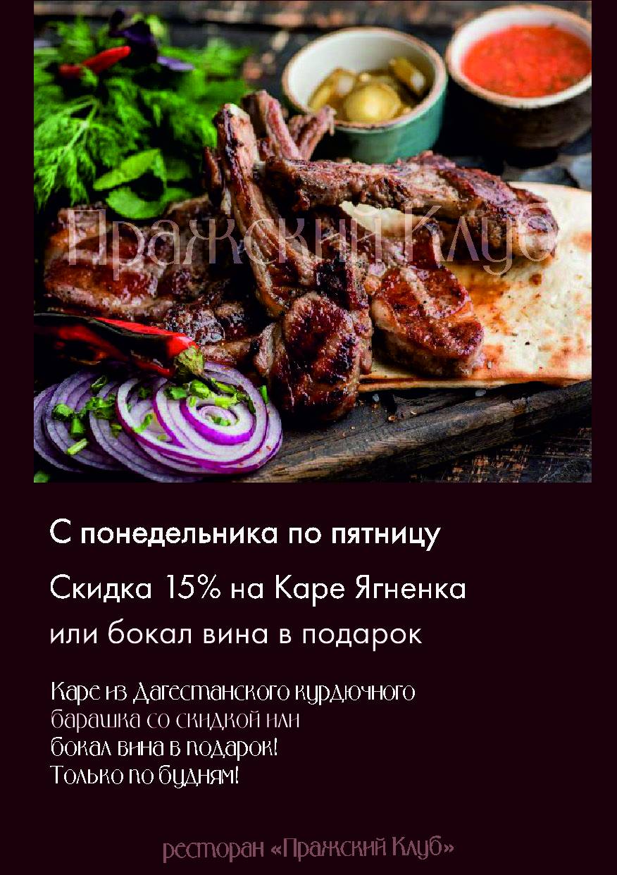 Пражский клуб меню