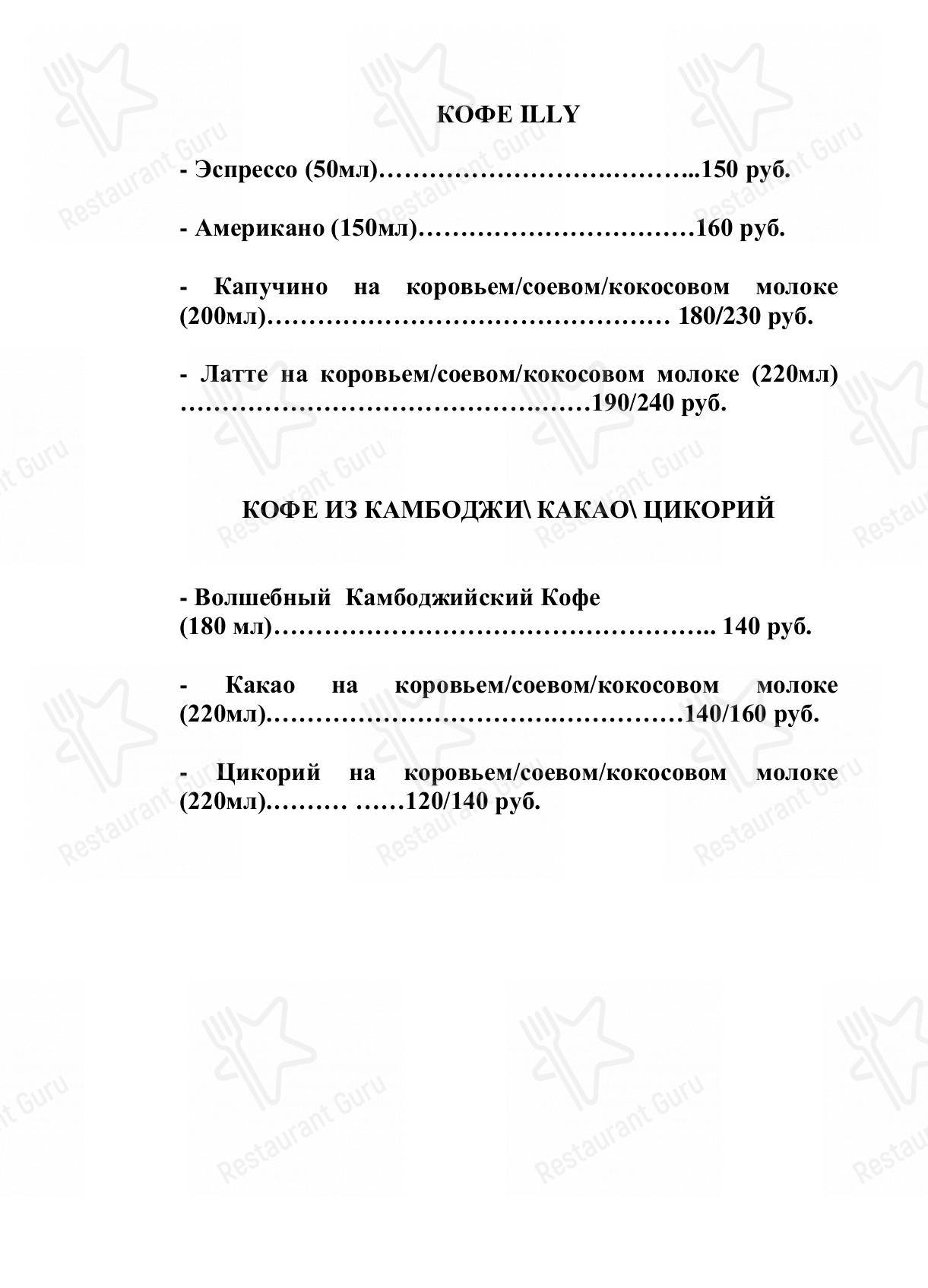 Меню Прекрасная зелёная - блюда и напитки