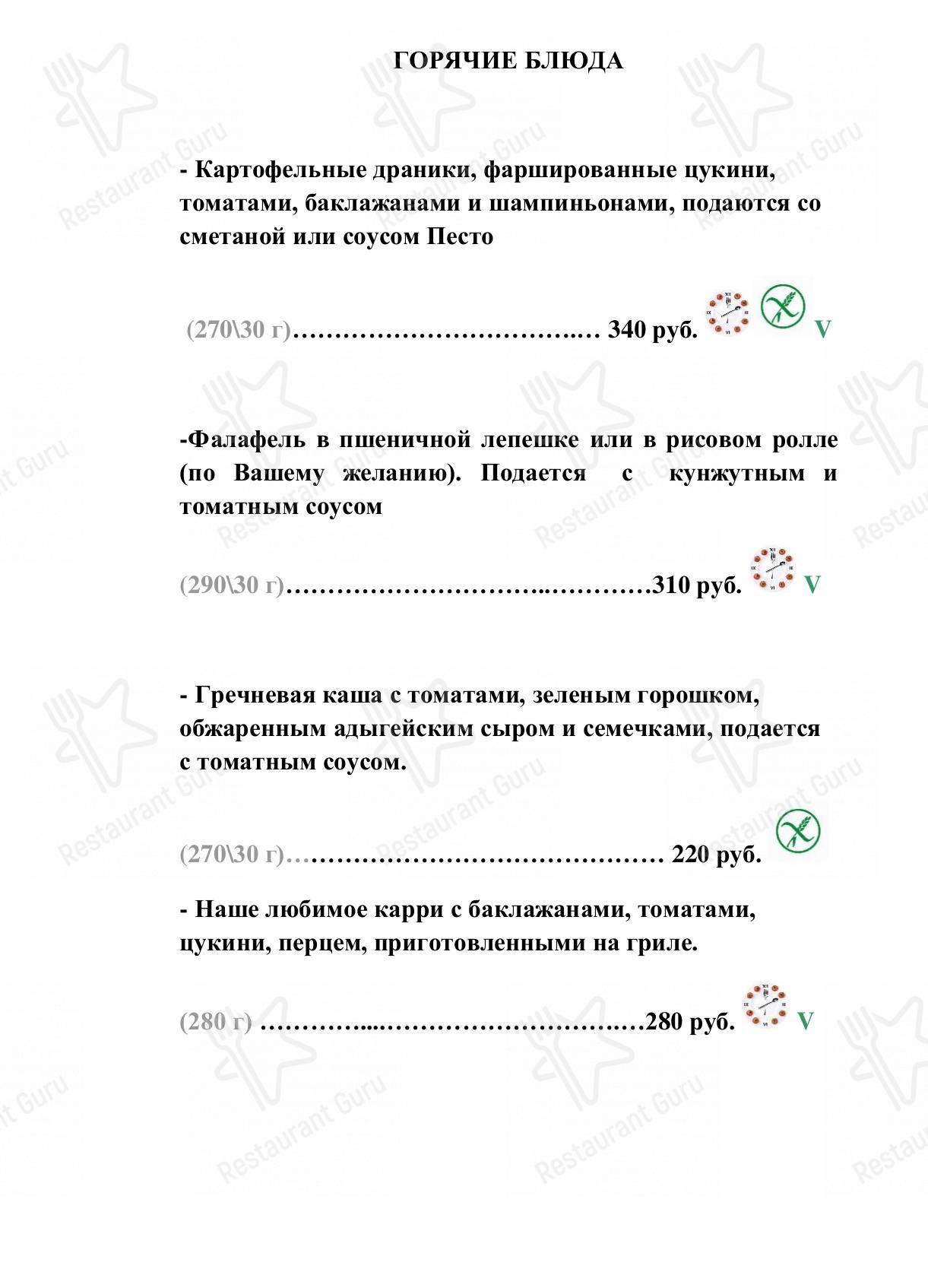 Меню ресторана Прекрасная зелёная