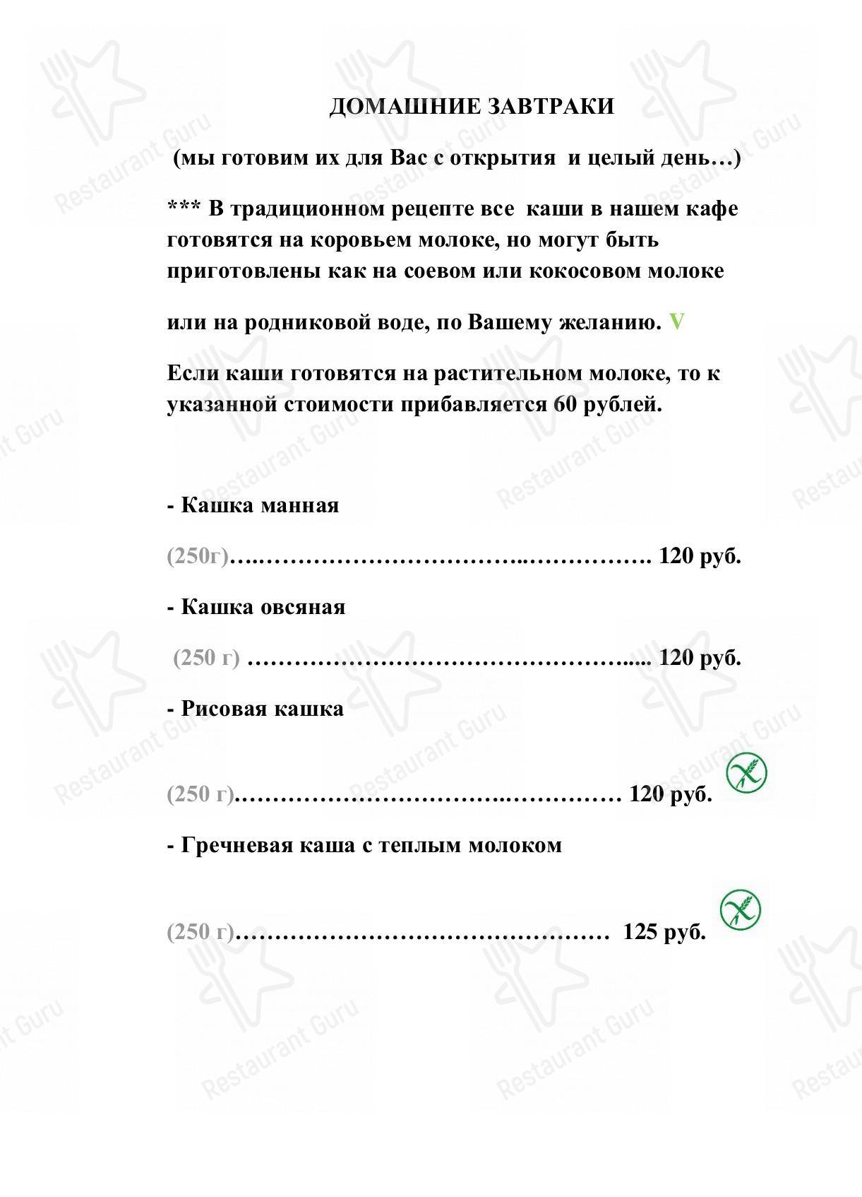 Взгляните на меню Прекрасная зелёная