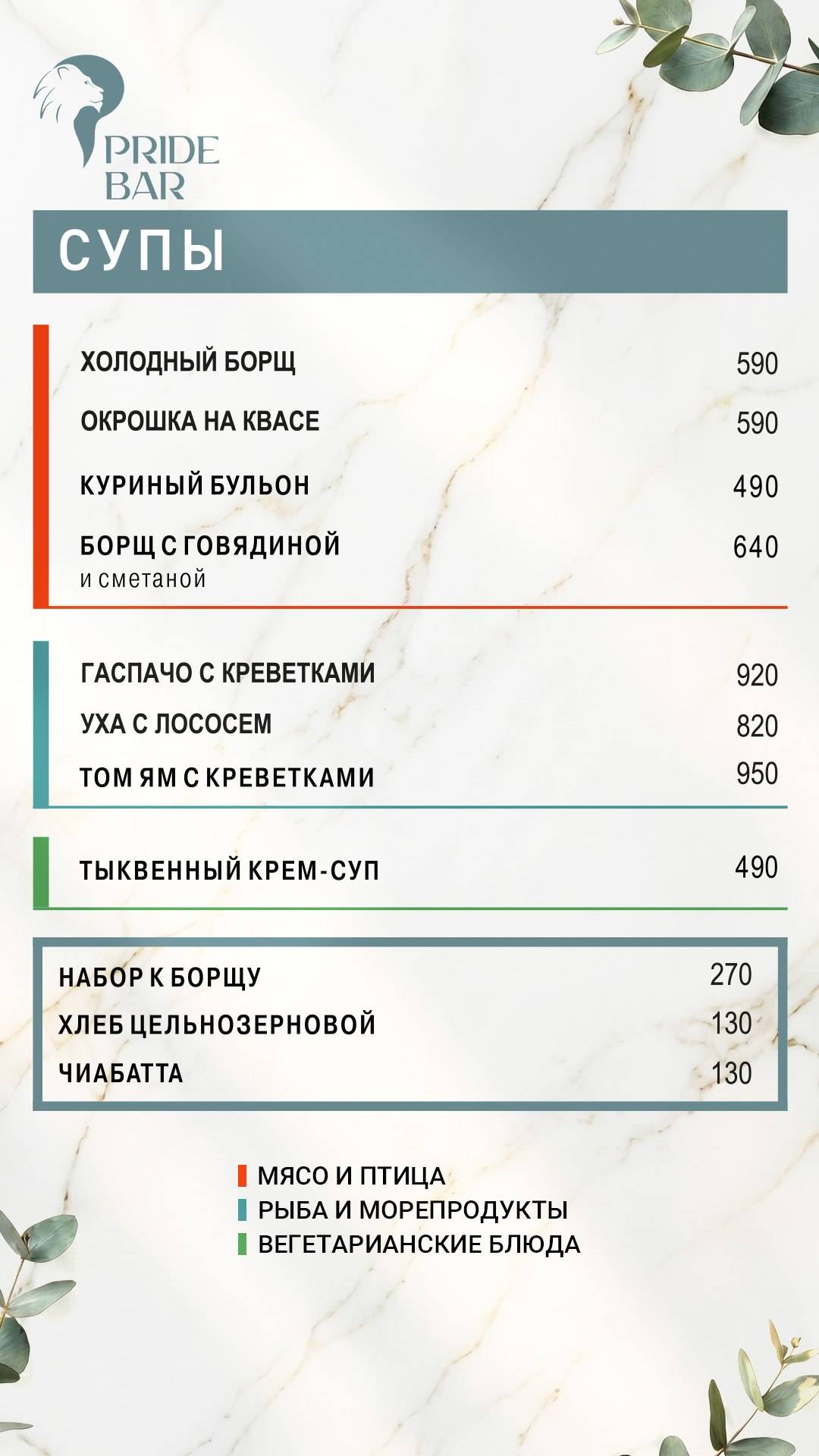 Прайд бар меню