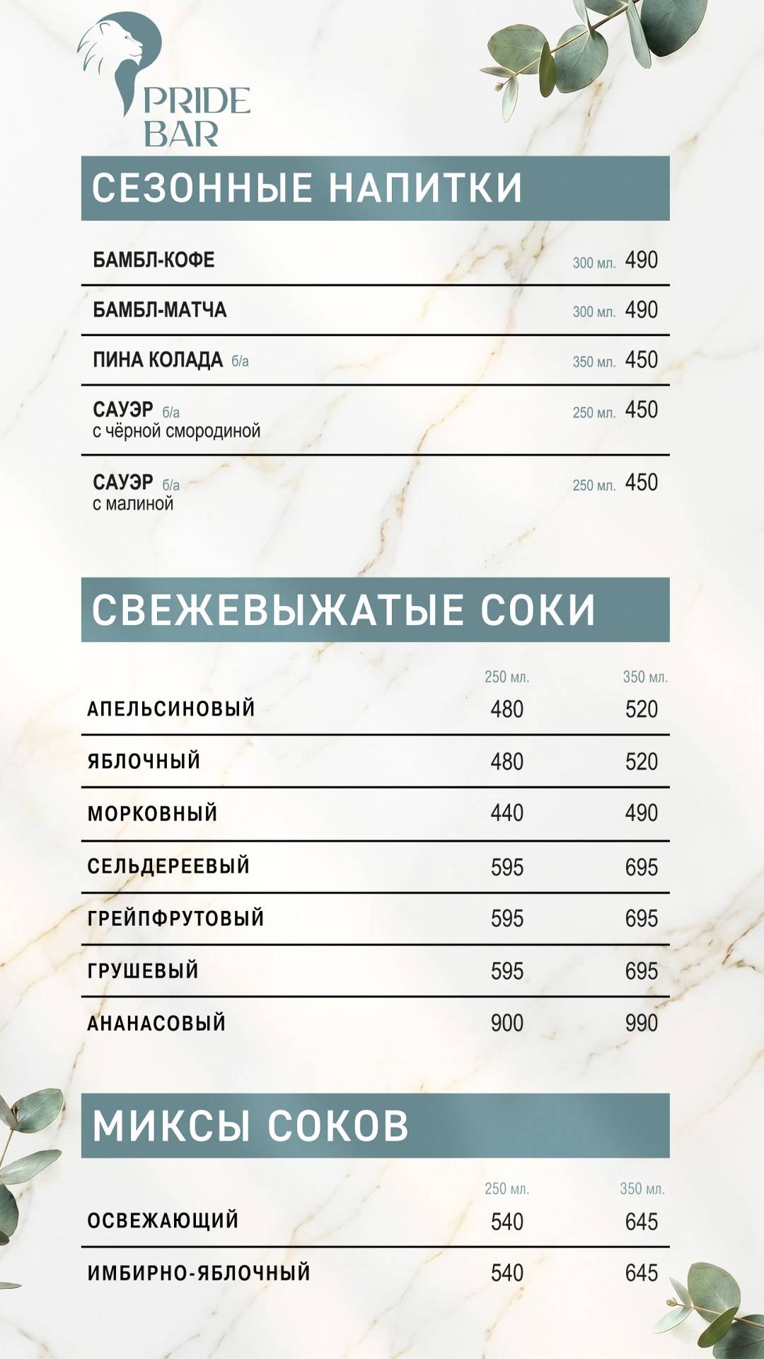 Прайд бар меню