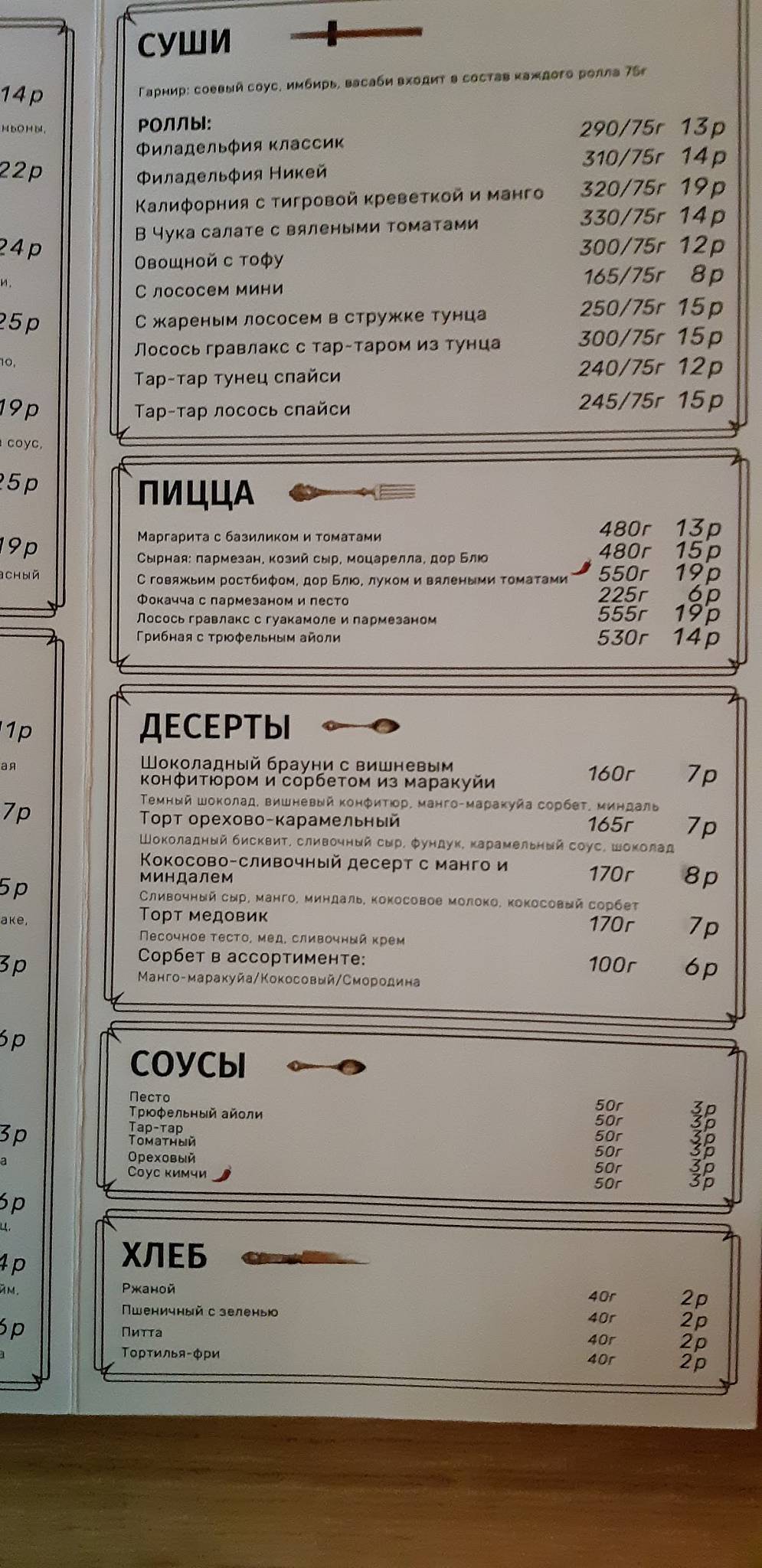 Prime Time (Прайм Тайм) меню