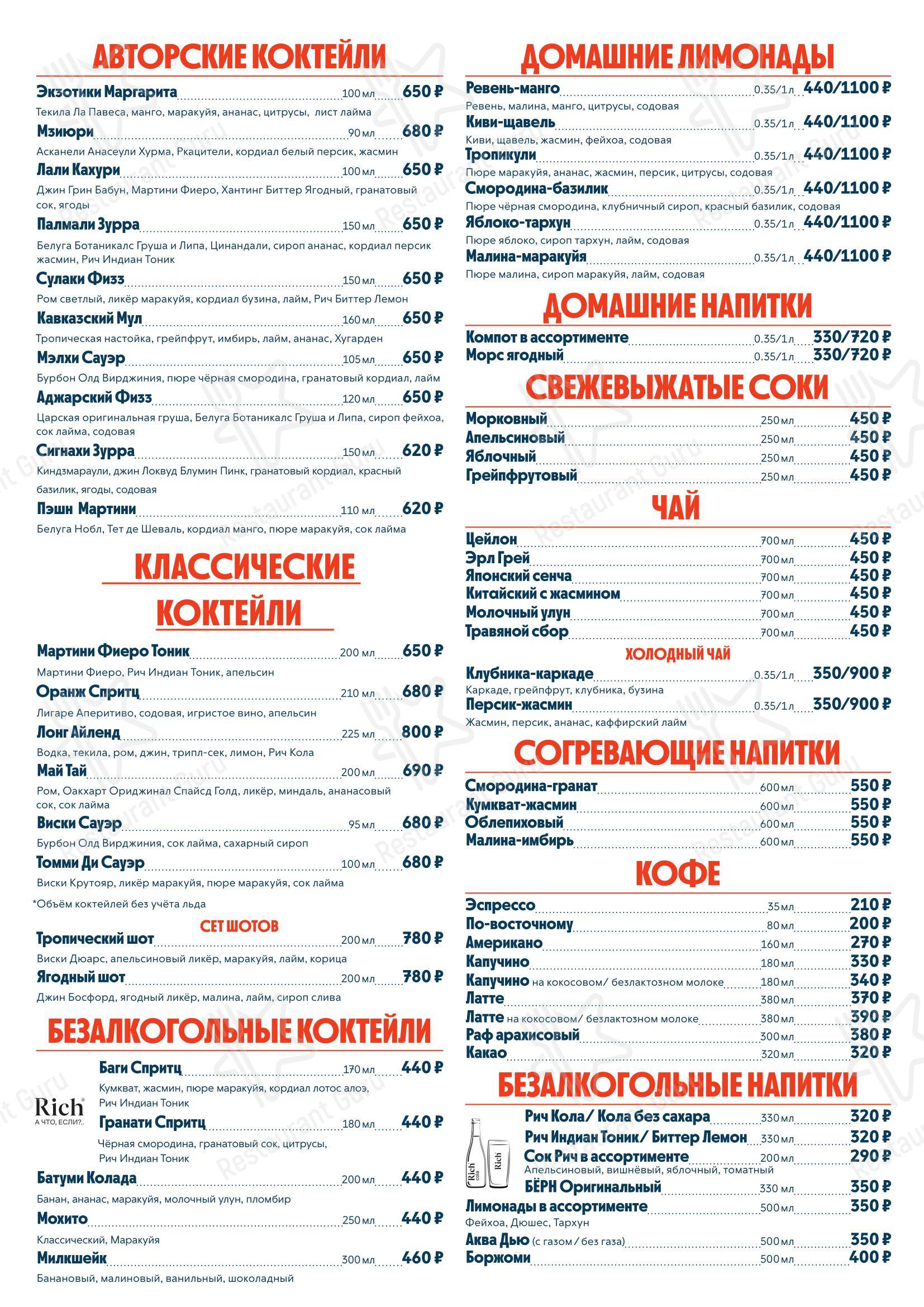 Меню напитков ресторана Pro. Хинкали by Novikov в Москве