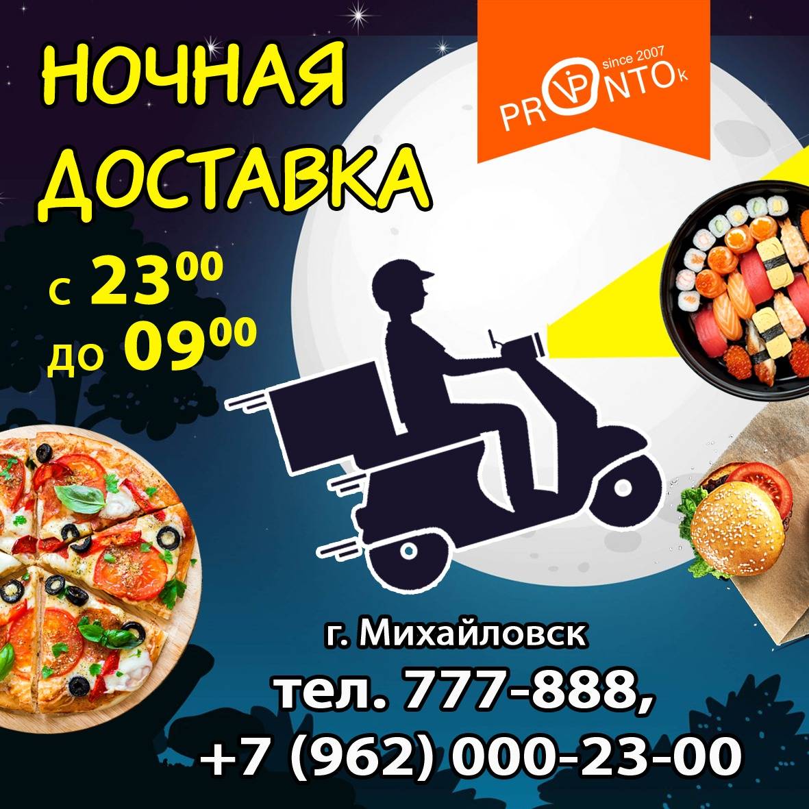 Provipnto меню
