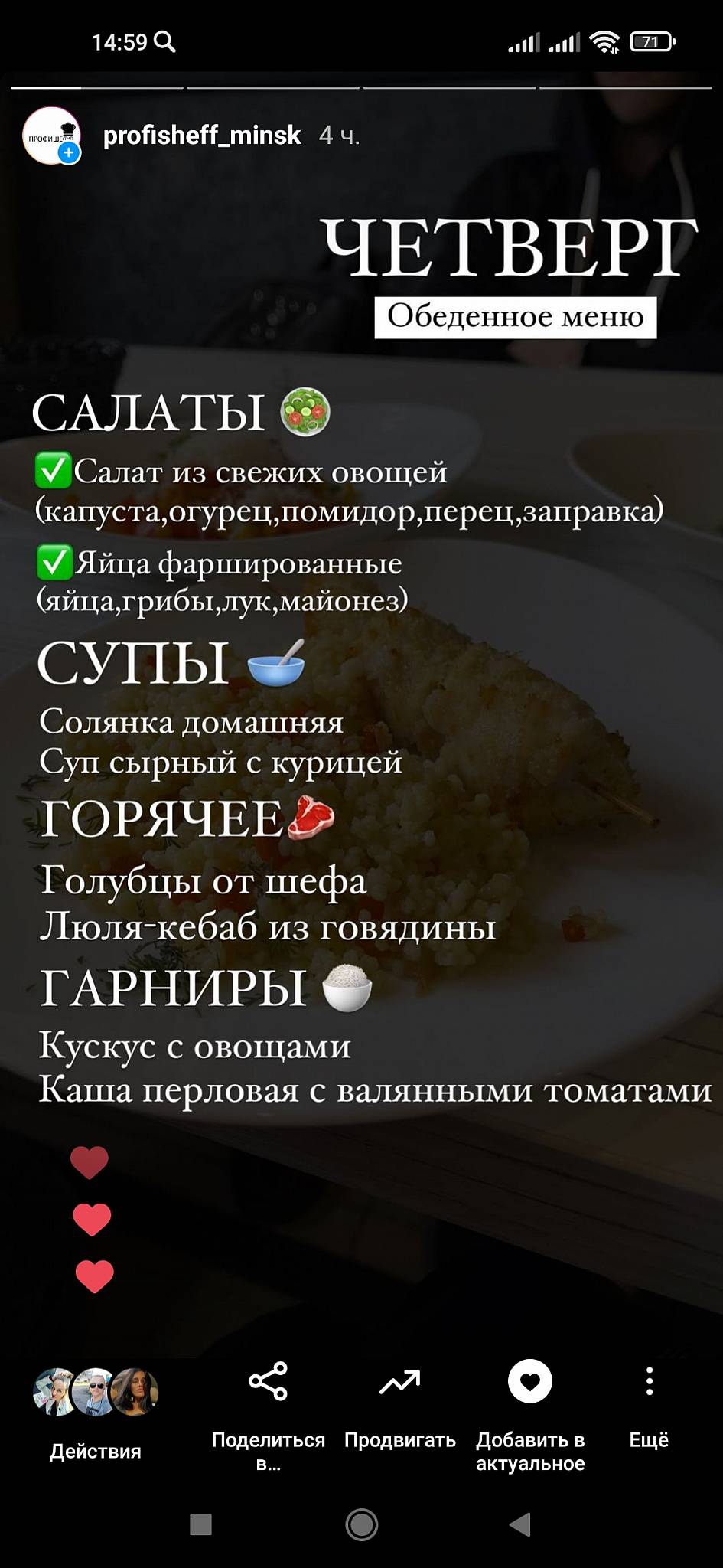 ПрофиШефф меню