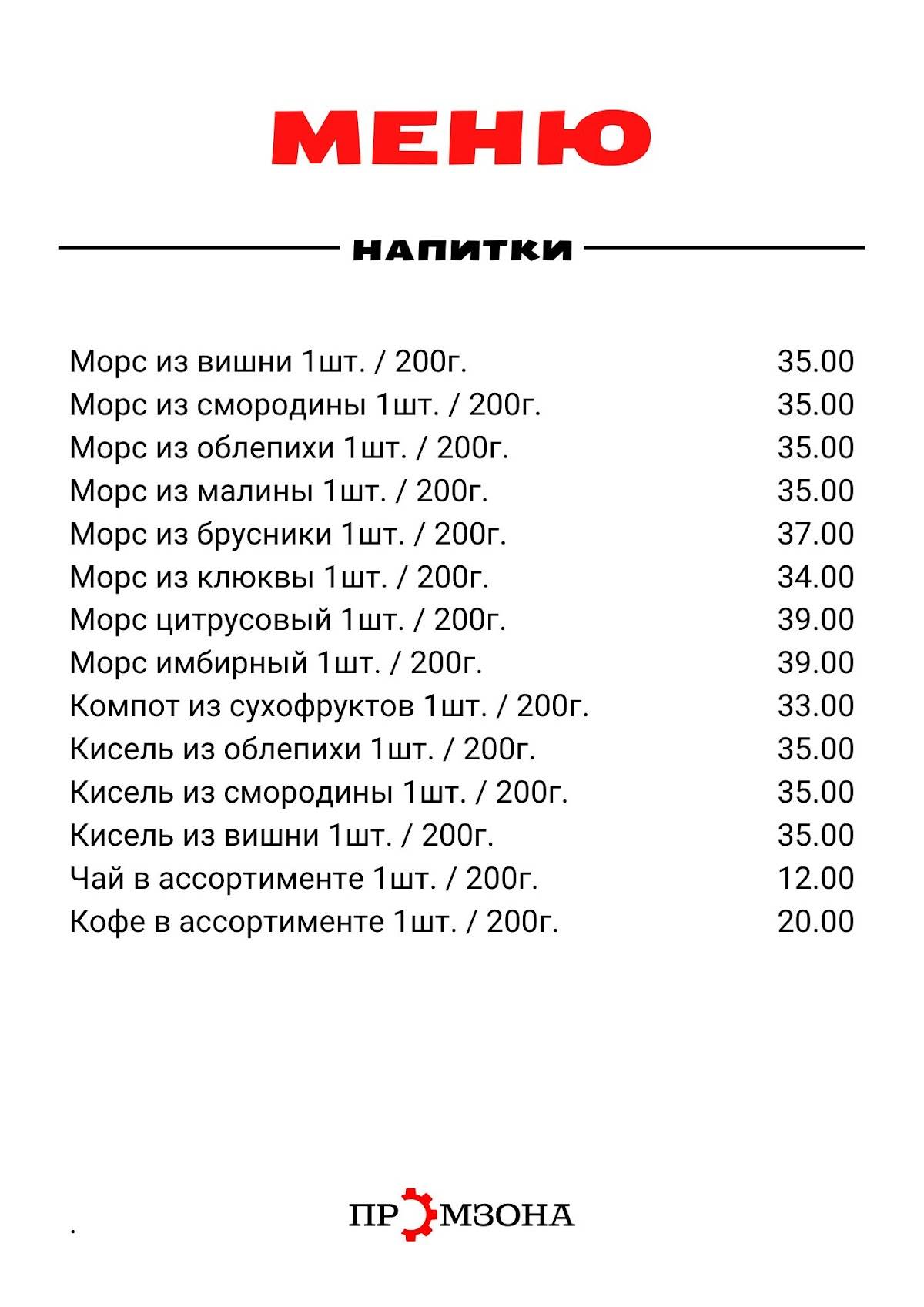 Промзона меню