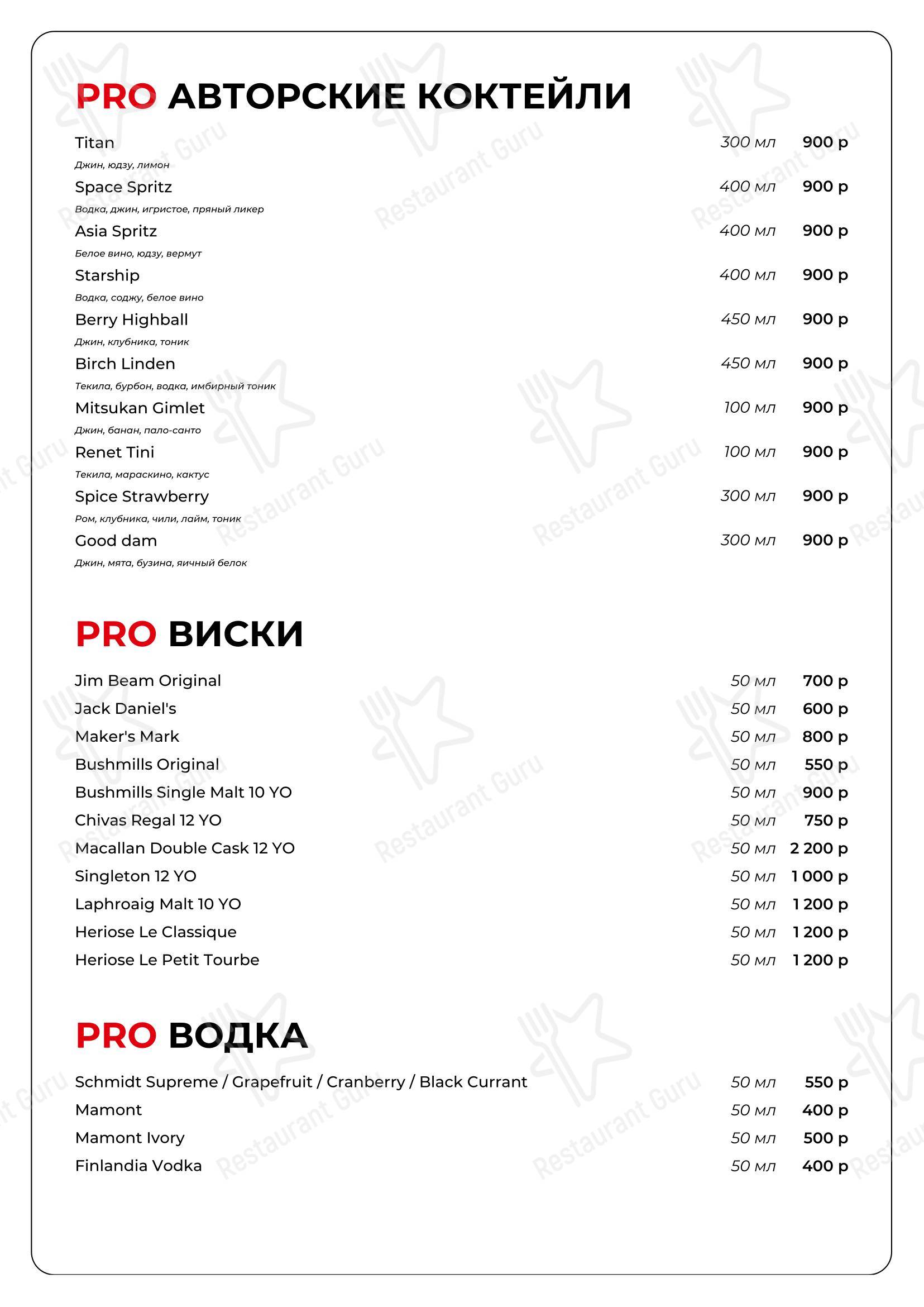 Меню ресторана Пропой