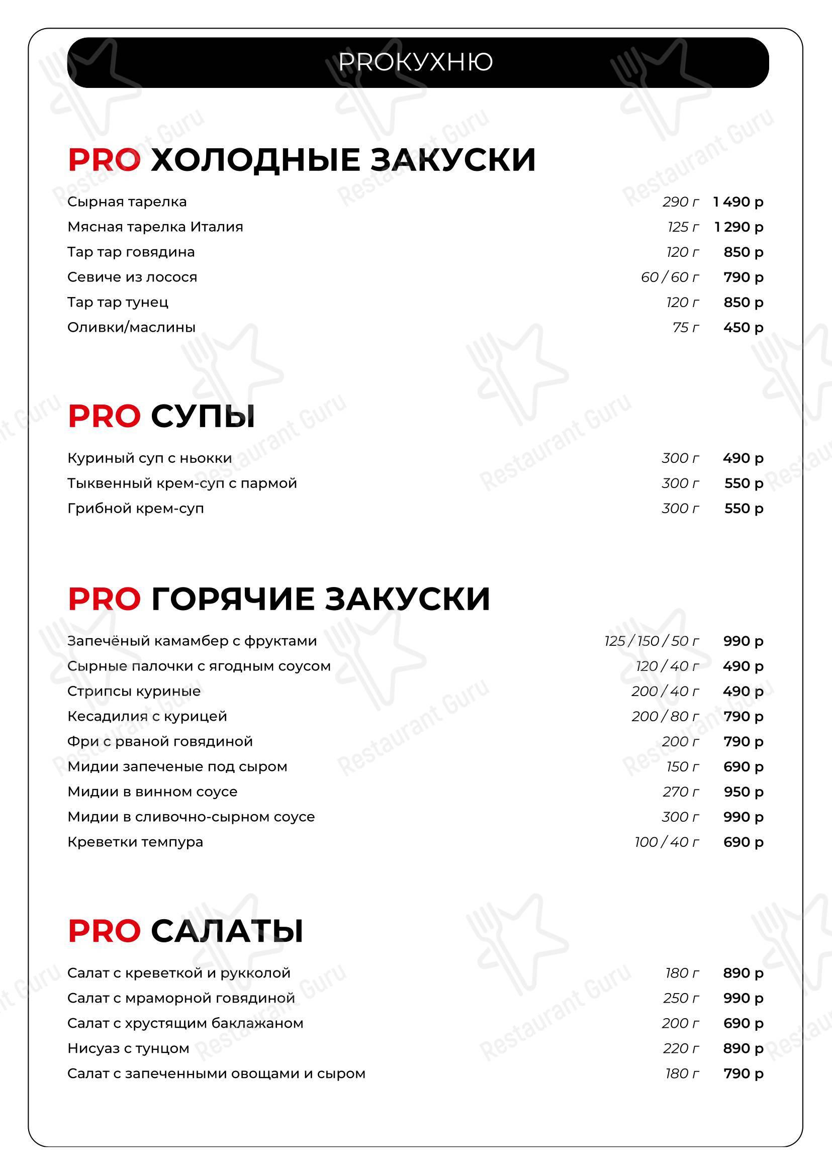 Меню ресторана Пропой
