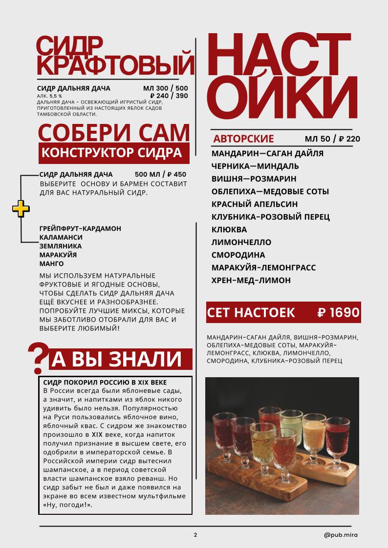 Паб Мира меню