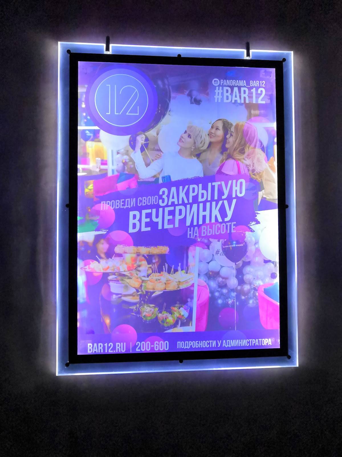 Бар 12 меню