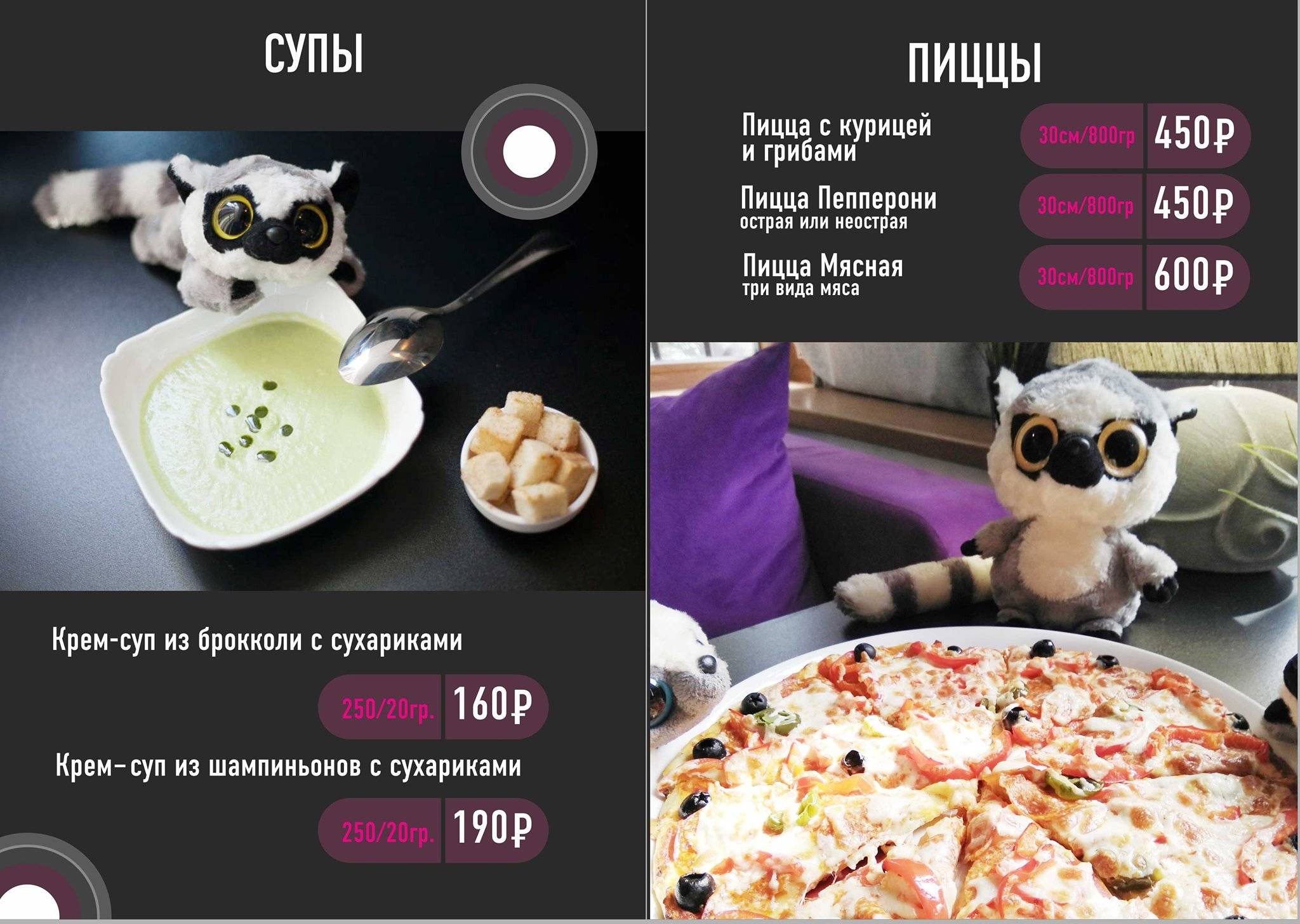 Бар Лемур меню