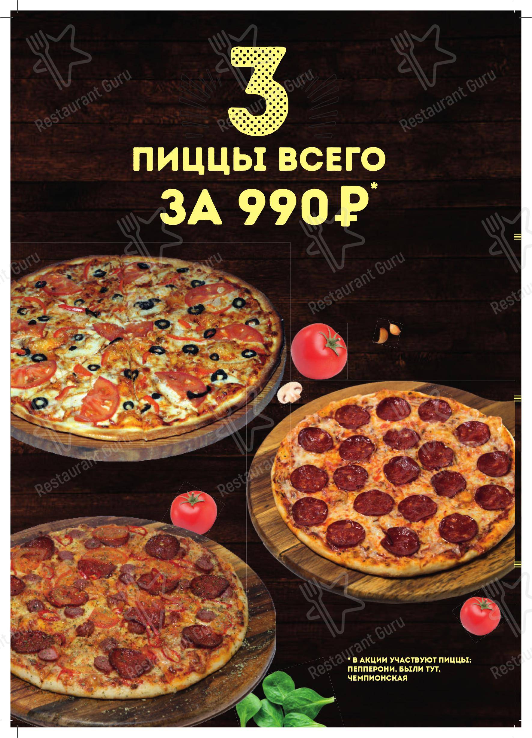 Меню паба и бара Были Тут