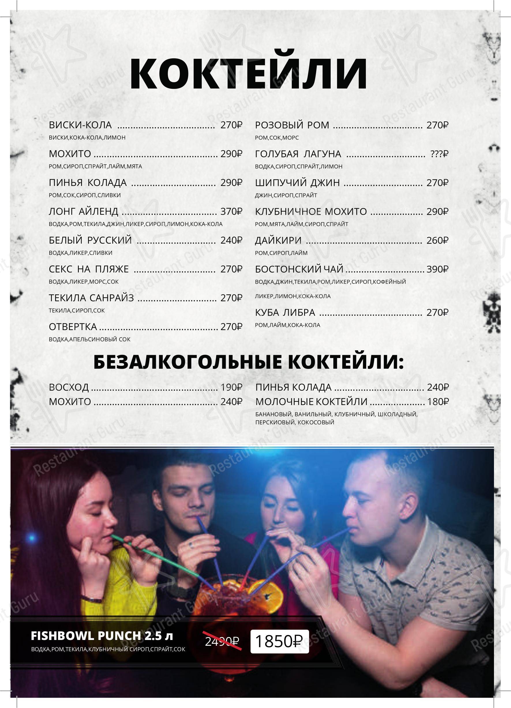 Меню паба и бара Были Тут