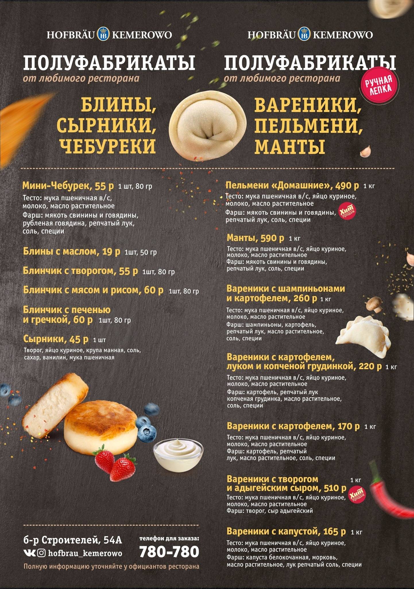 Hofbrau меню