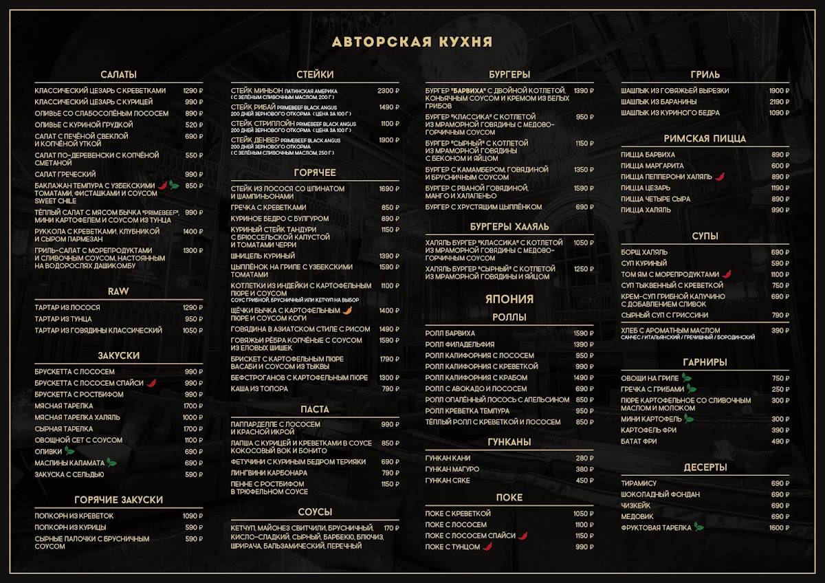 Кальянная Барвиха Lounge Киевская меню