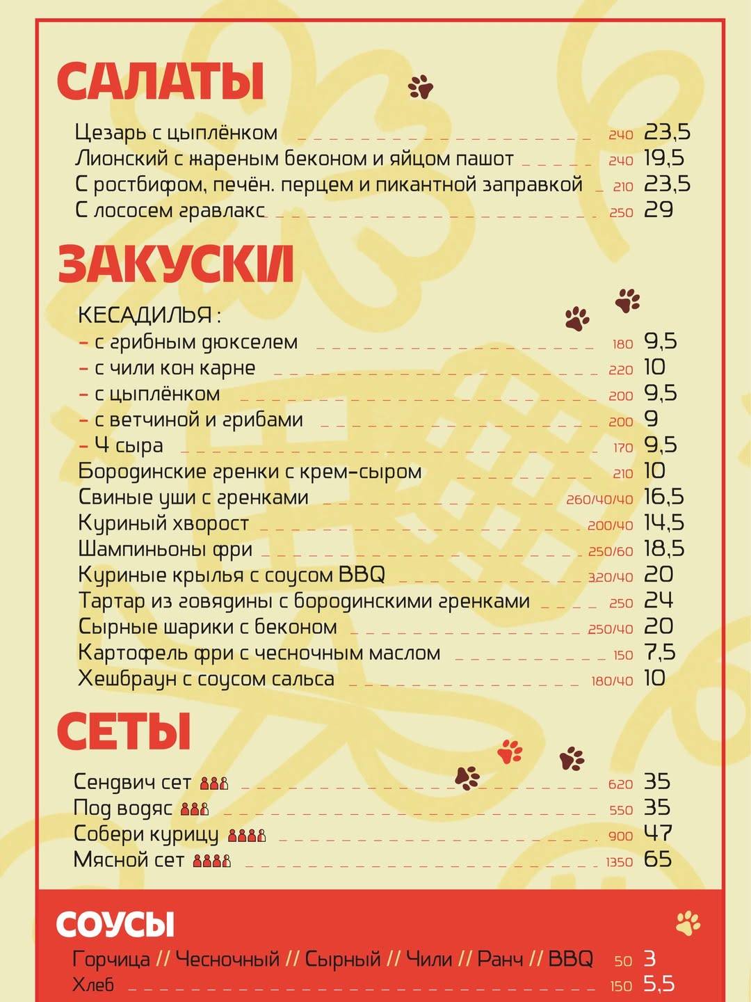Квартирник меню