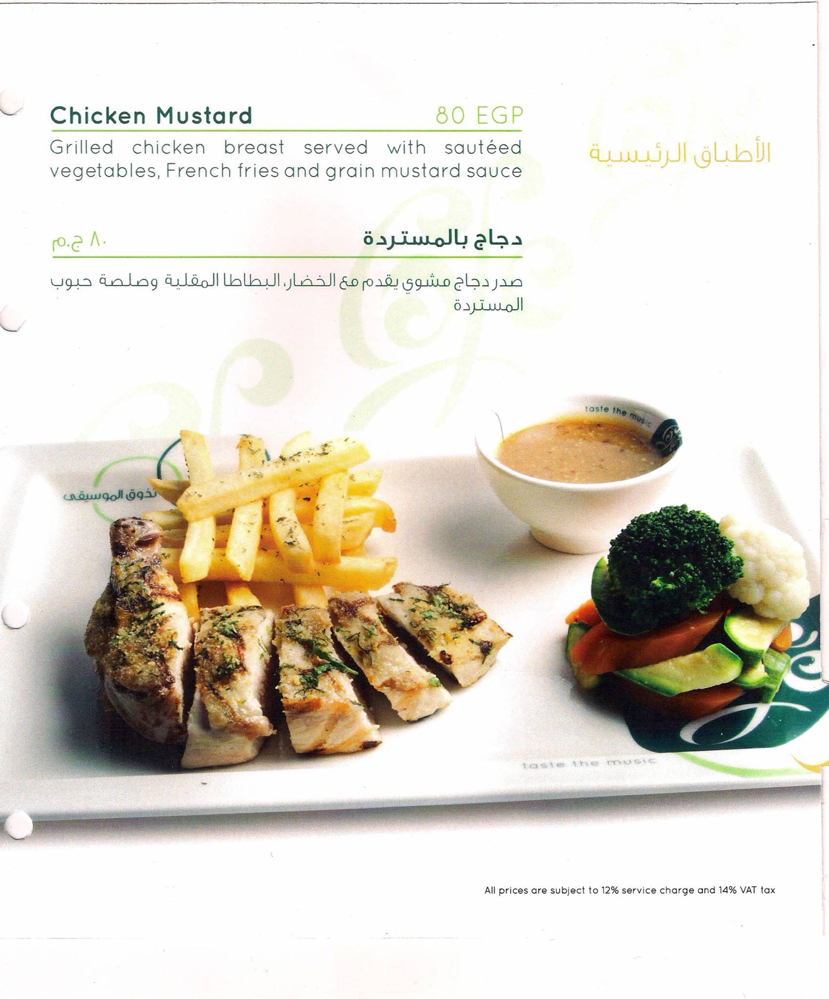 Rotana Cafe меню