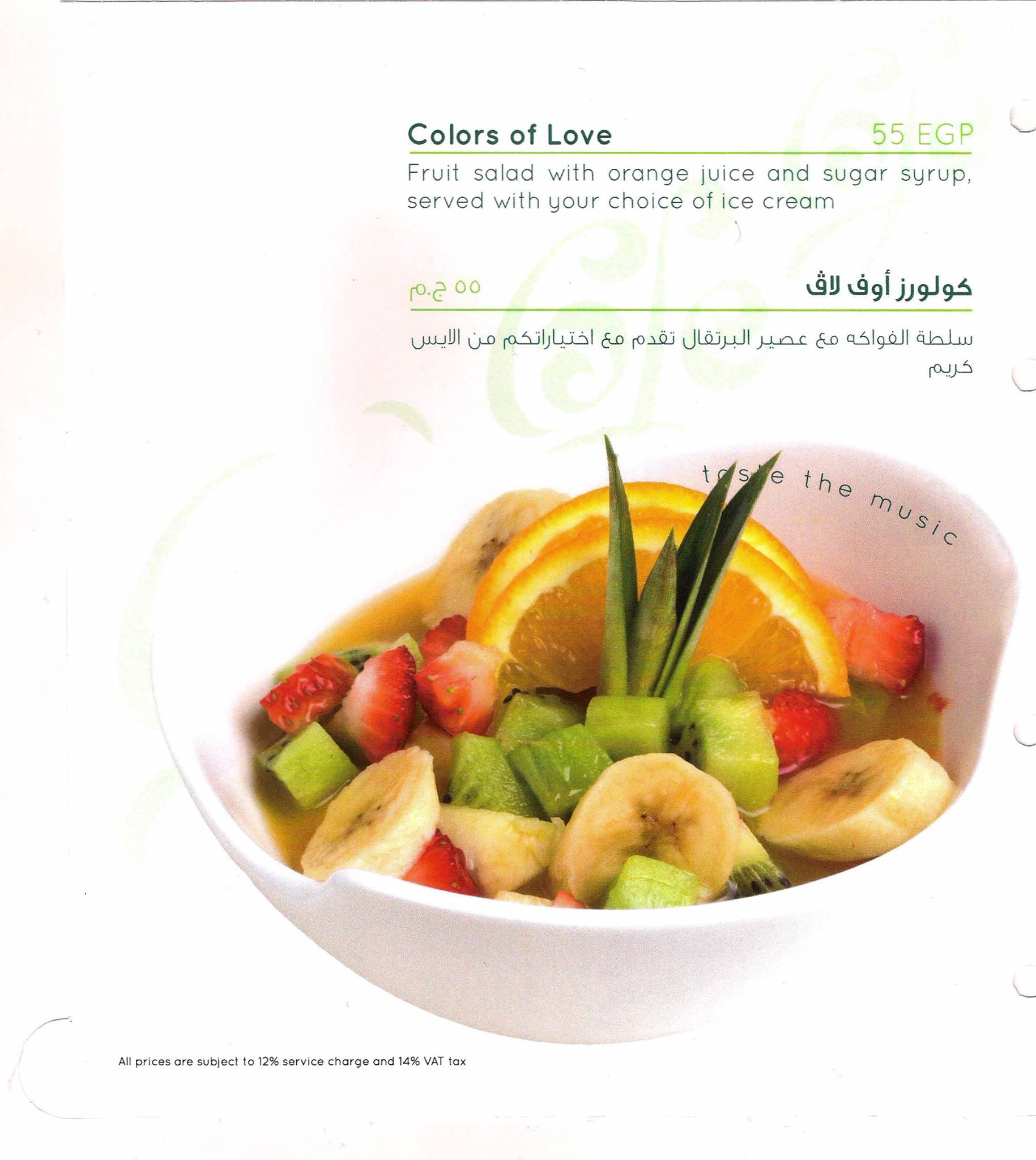 Rotana Cafe меню
