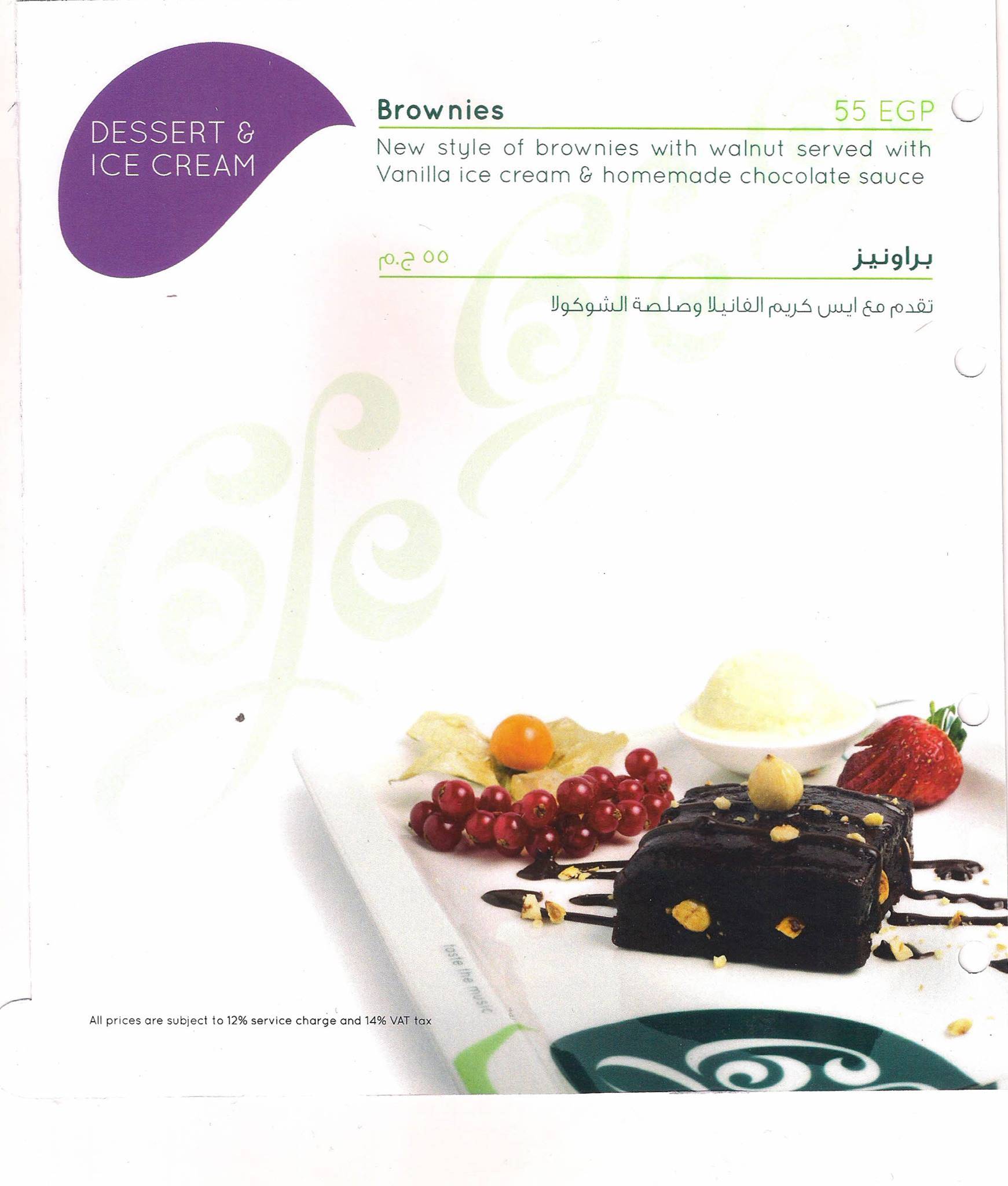 Rotana Cafe меню