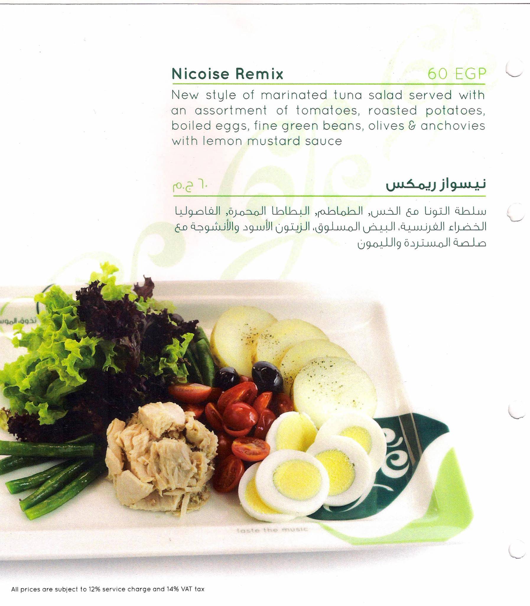 Rotana Cafe меню