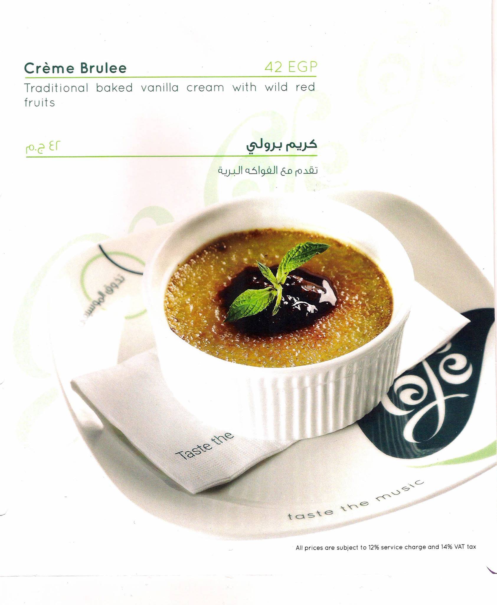 Rotana Cafe меню