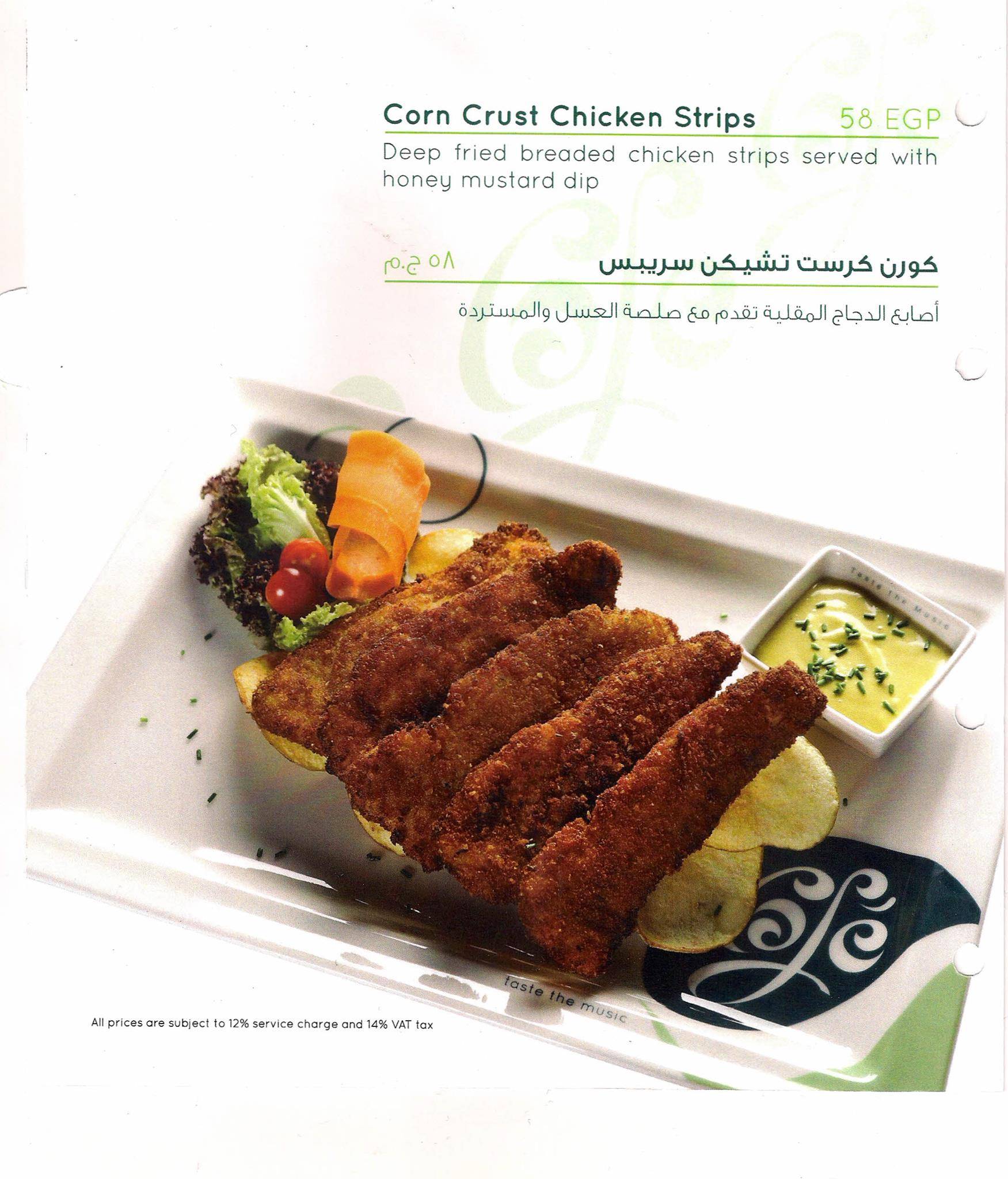 Rotana Cafe меню