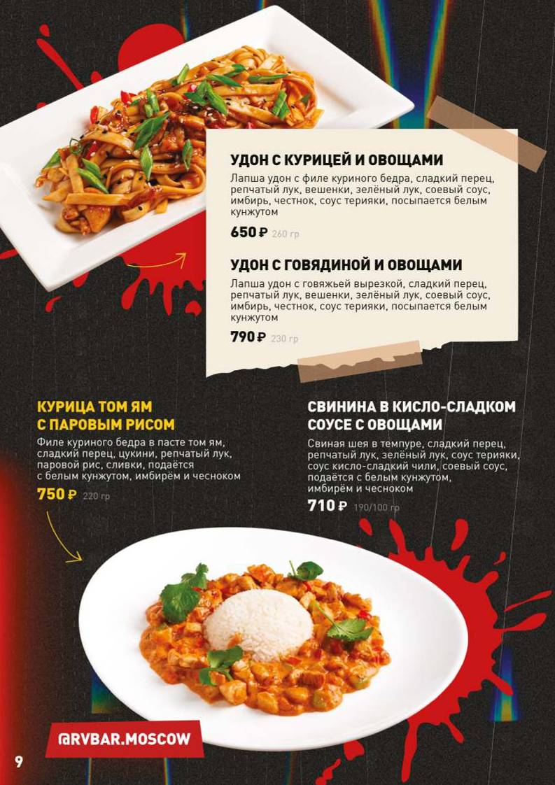Руки Вверх! меню