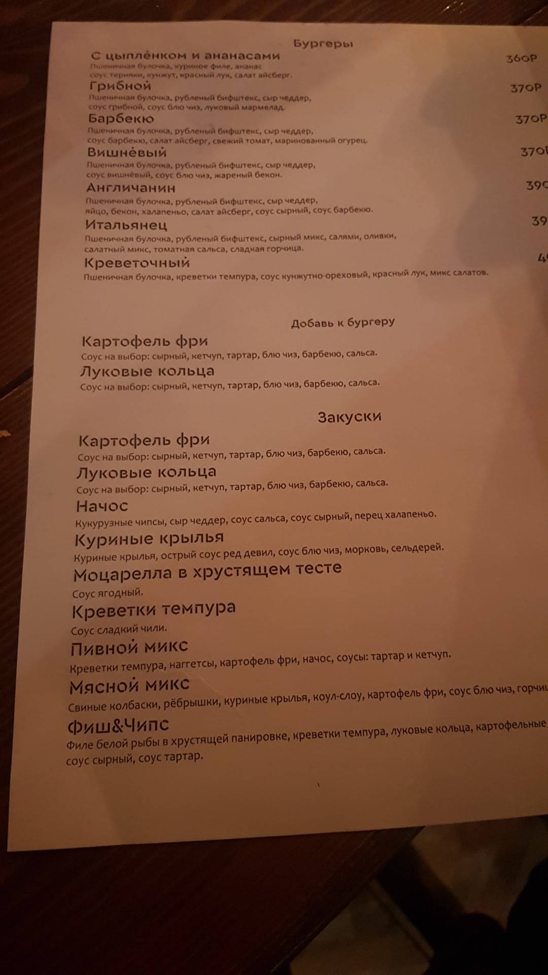 Собака на пене меню