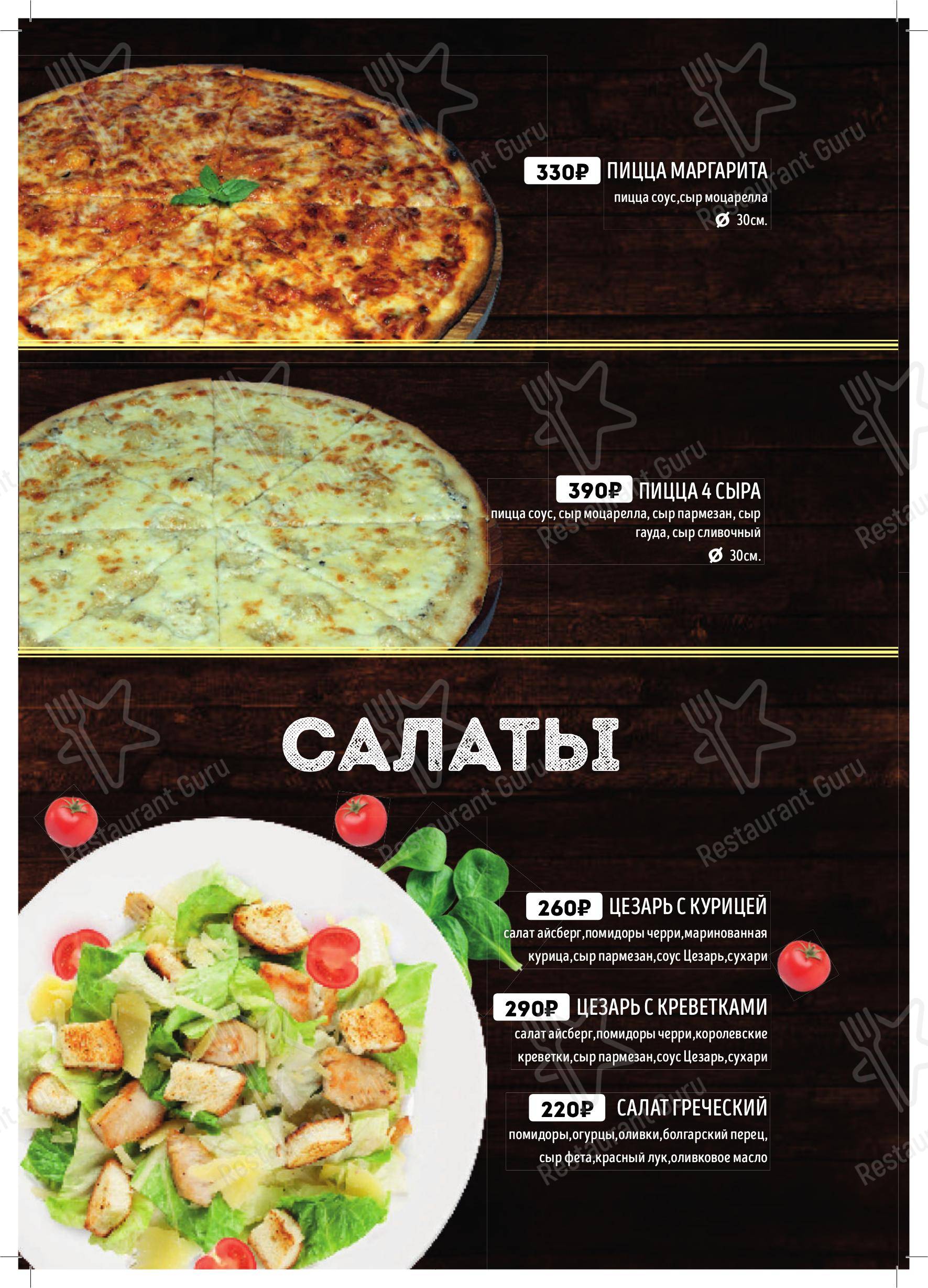 Меню паба и бара Были Тут