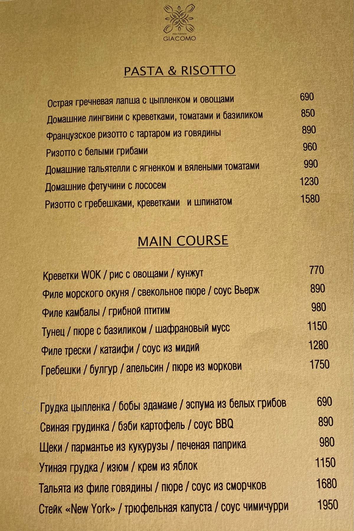 Джакомо меню