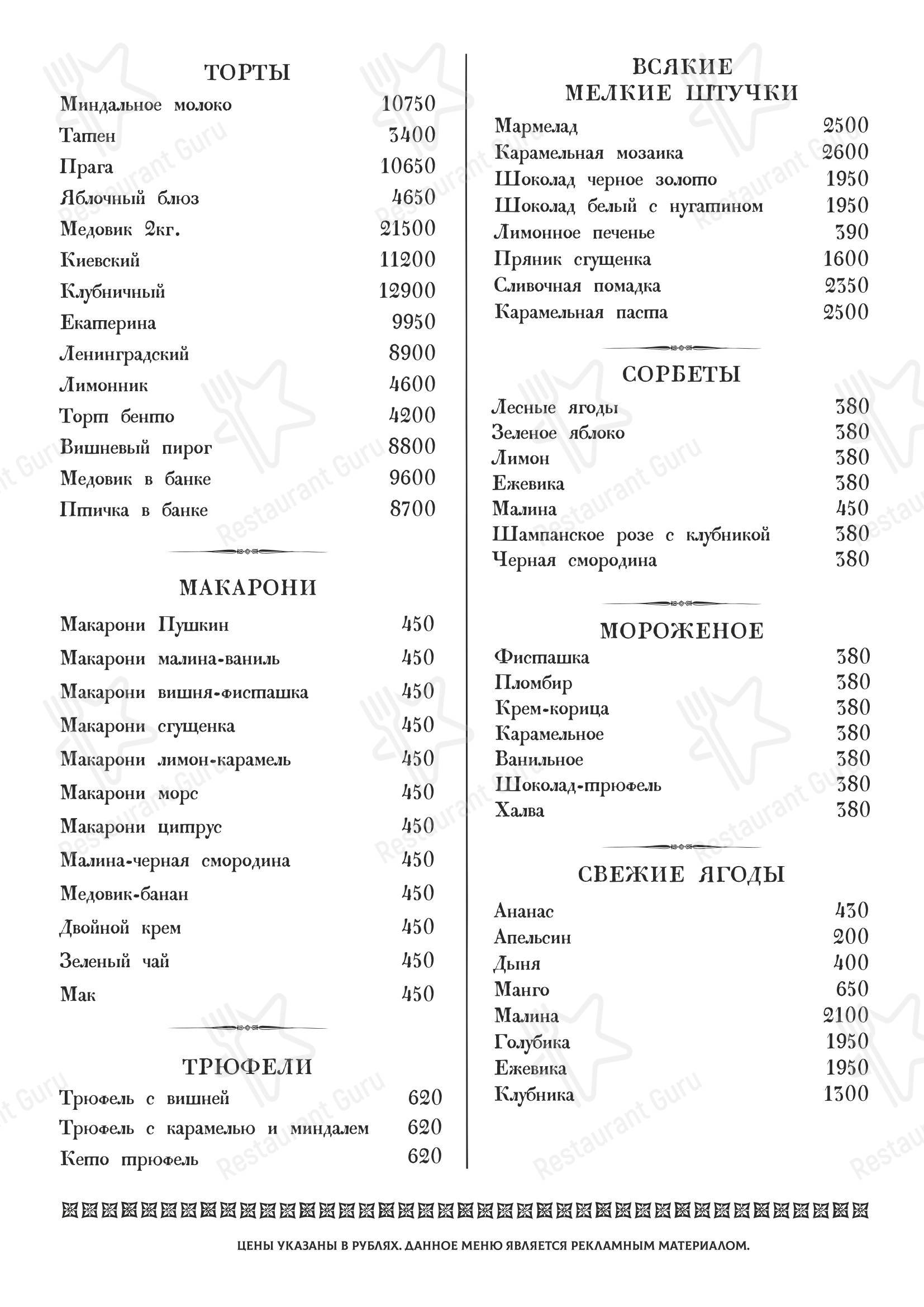 Меню ресторана Пушкинъ - Детское