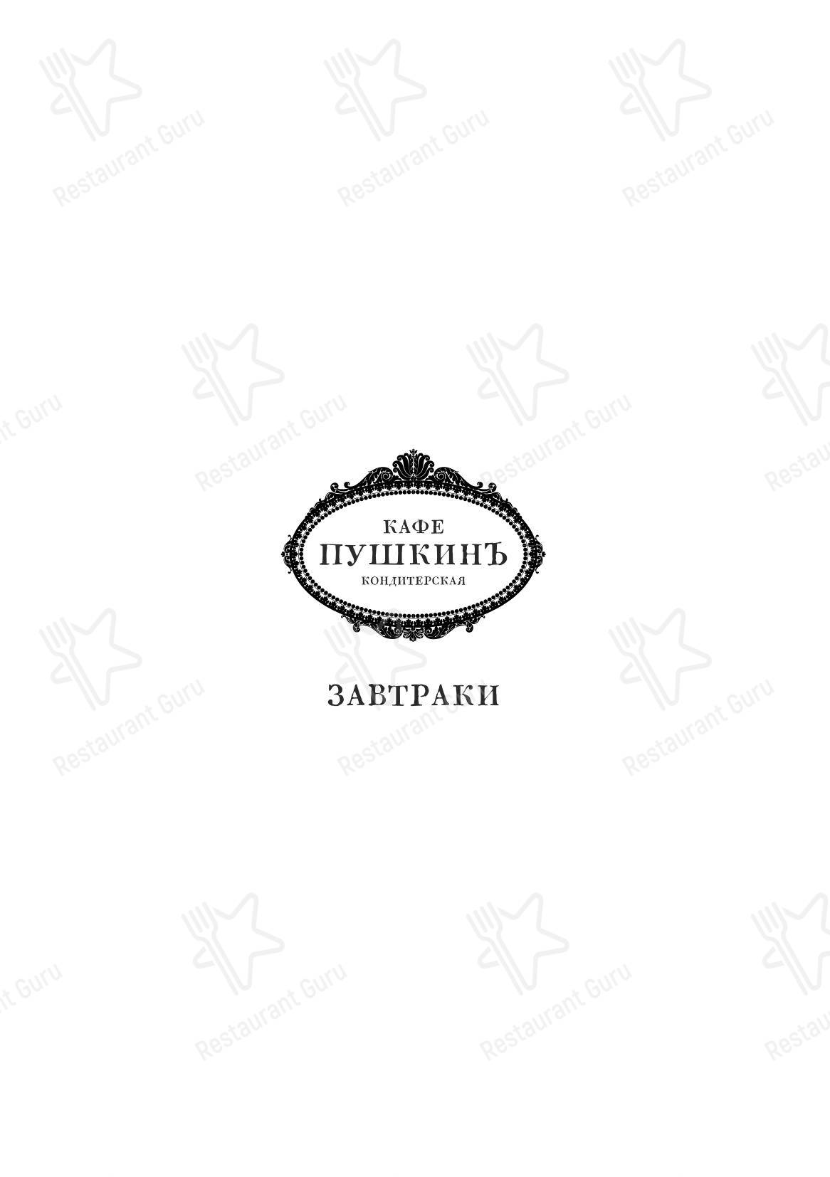 Крафт меню ресторана Пушкинъ в Москве