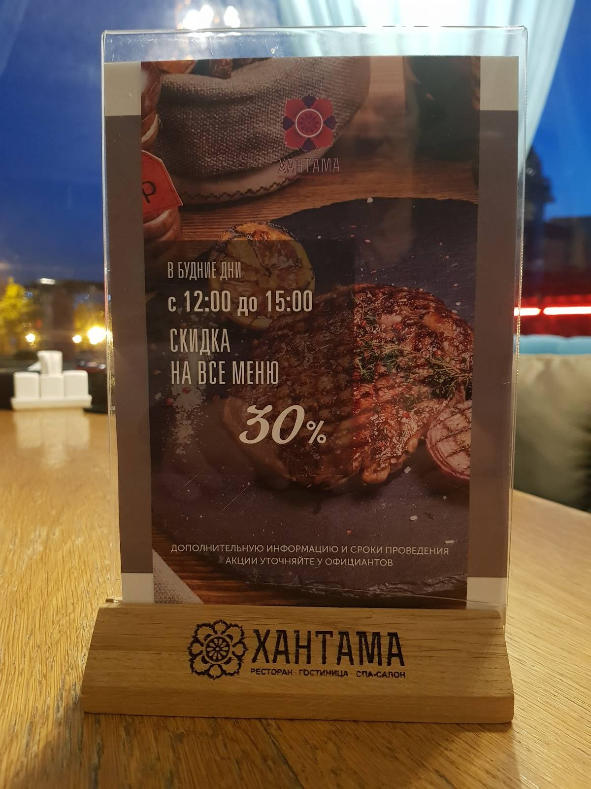 Хантама меню