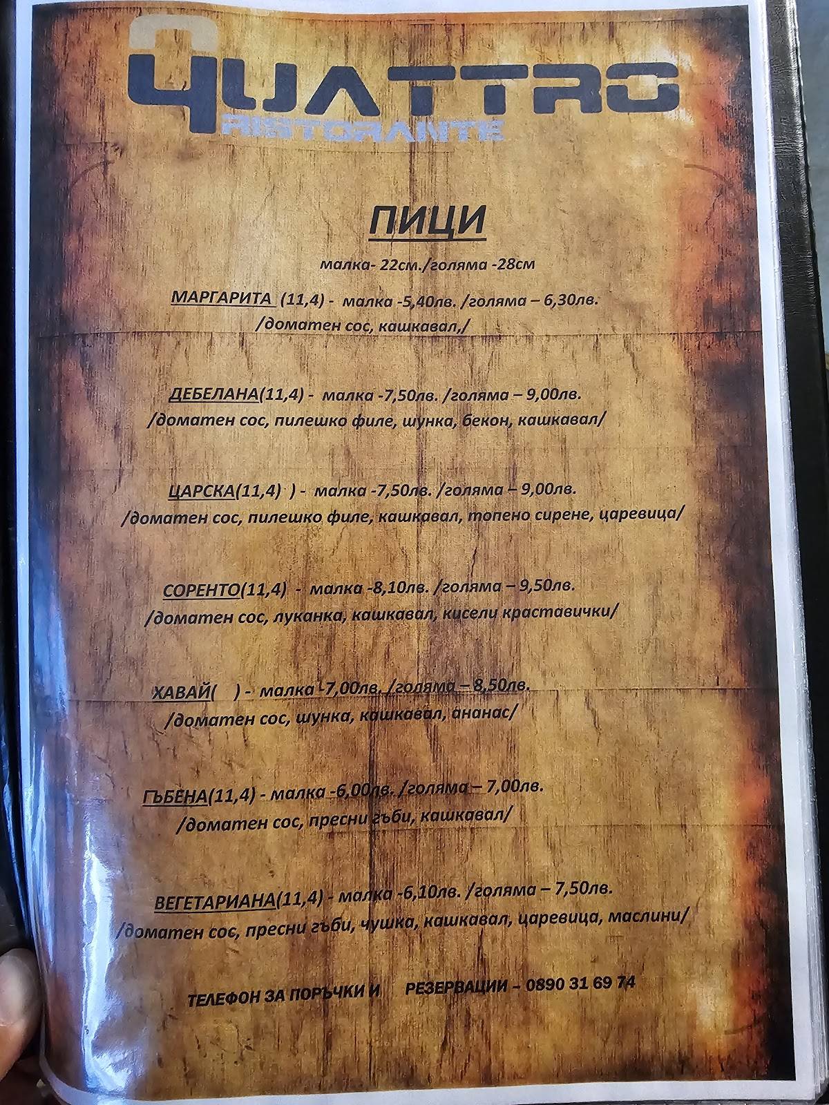 Куатро меню