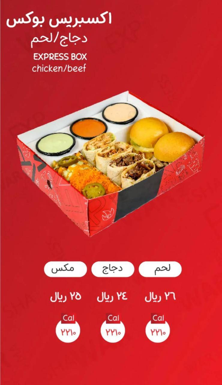 شاورما اكسبريس меню