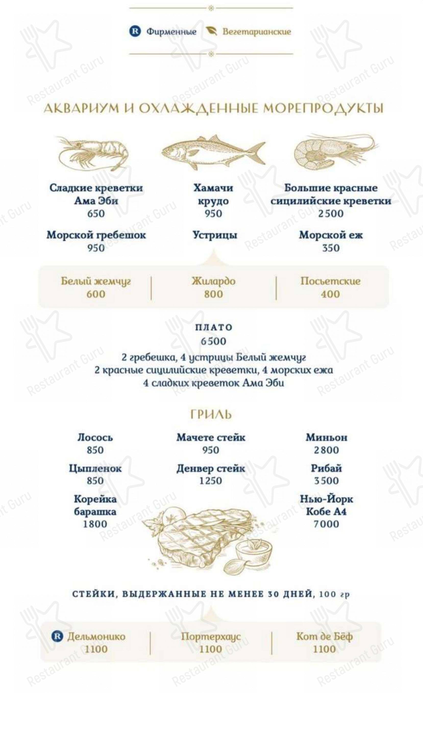 Меню ресторана Romano