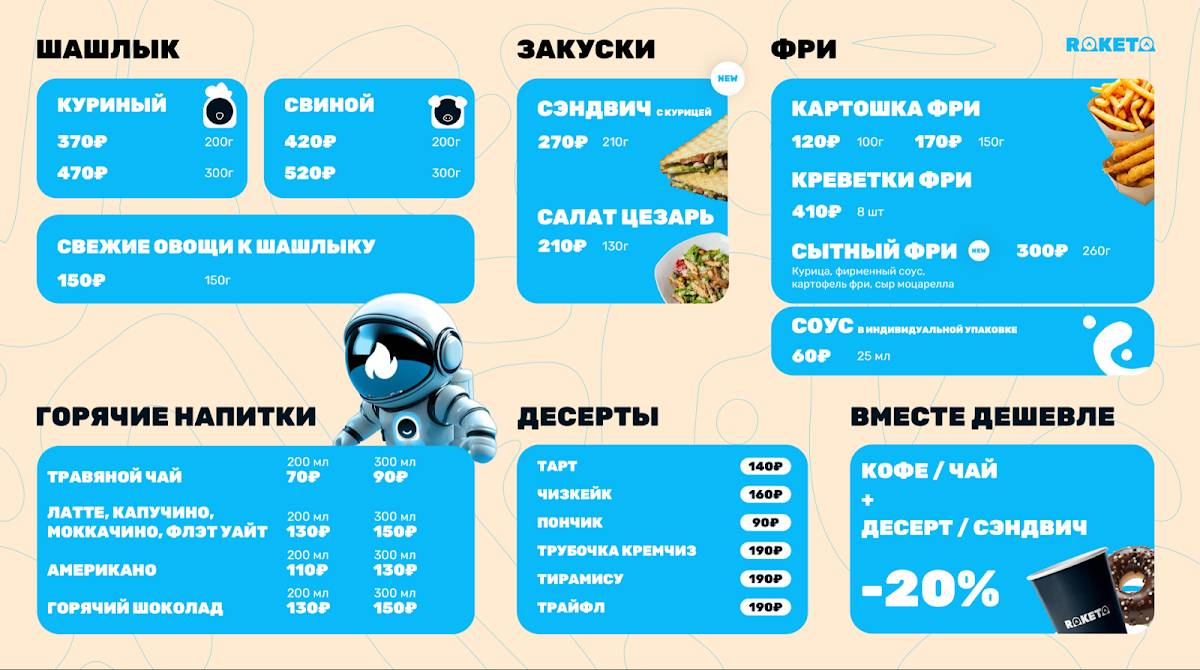 Raketa Time to fly меню
