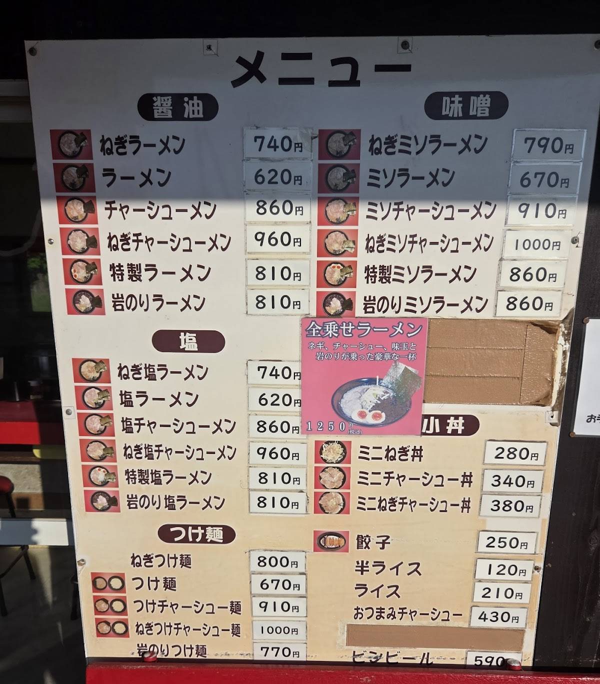 Ramen Rikimaru меню