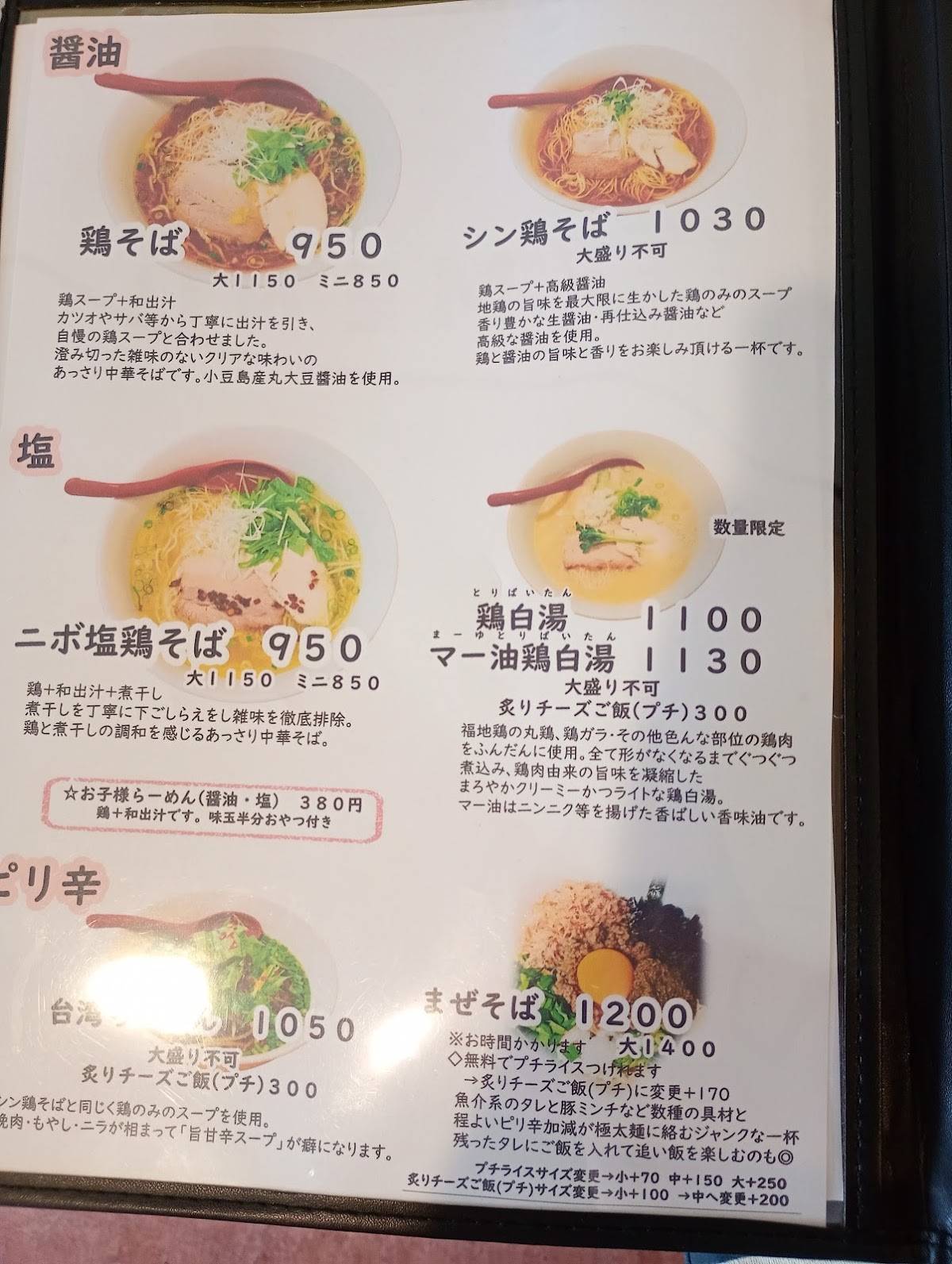Ramen Ryo меню