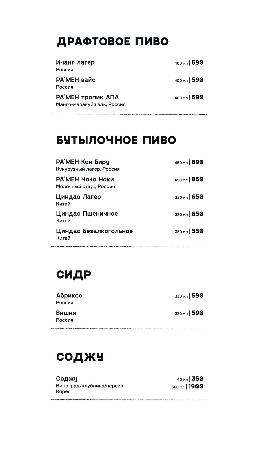 Ra'men меню
