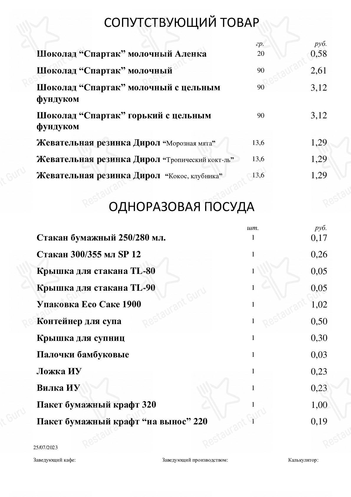 Взгляните на меню Рамонак